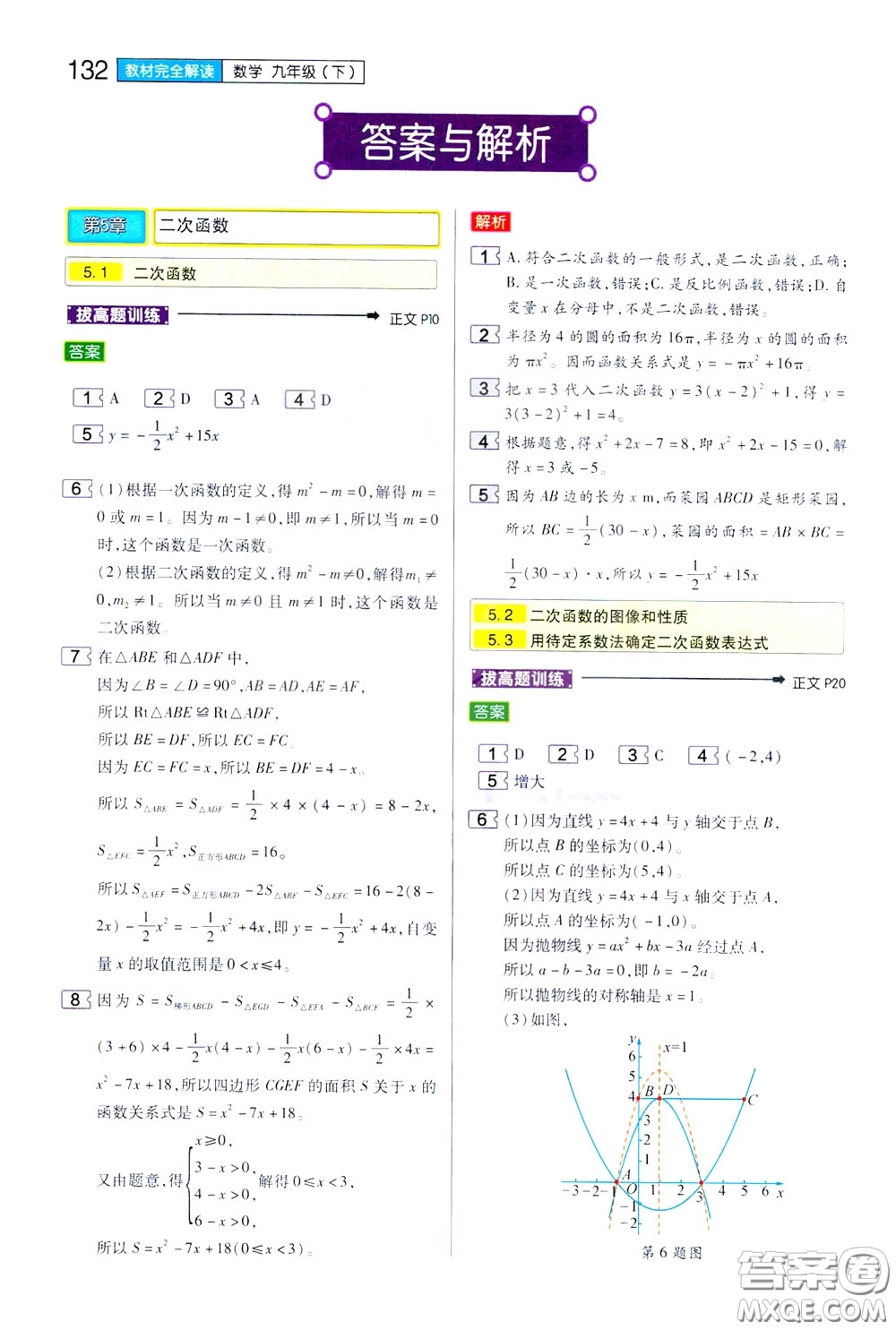 2020年王后雄初中教材完全解讀九年級下冊數(shù)學(xué)SKSX蘇科版參考答案