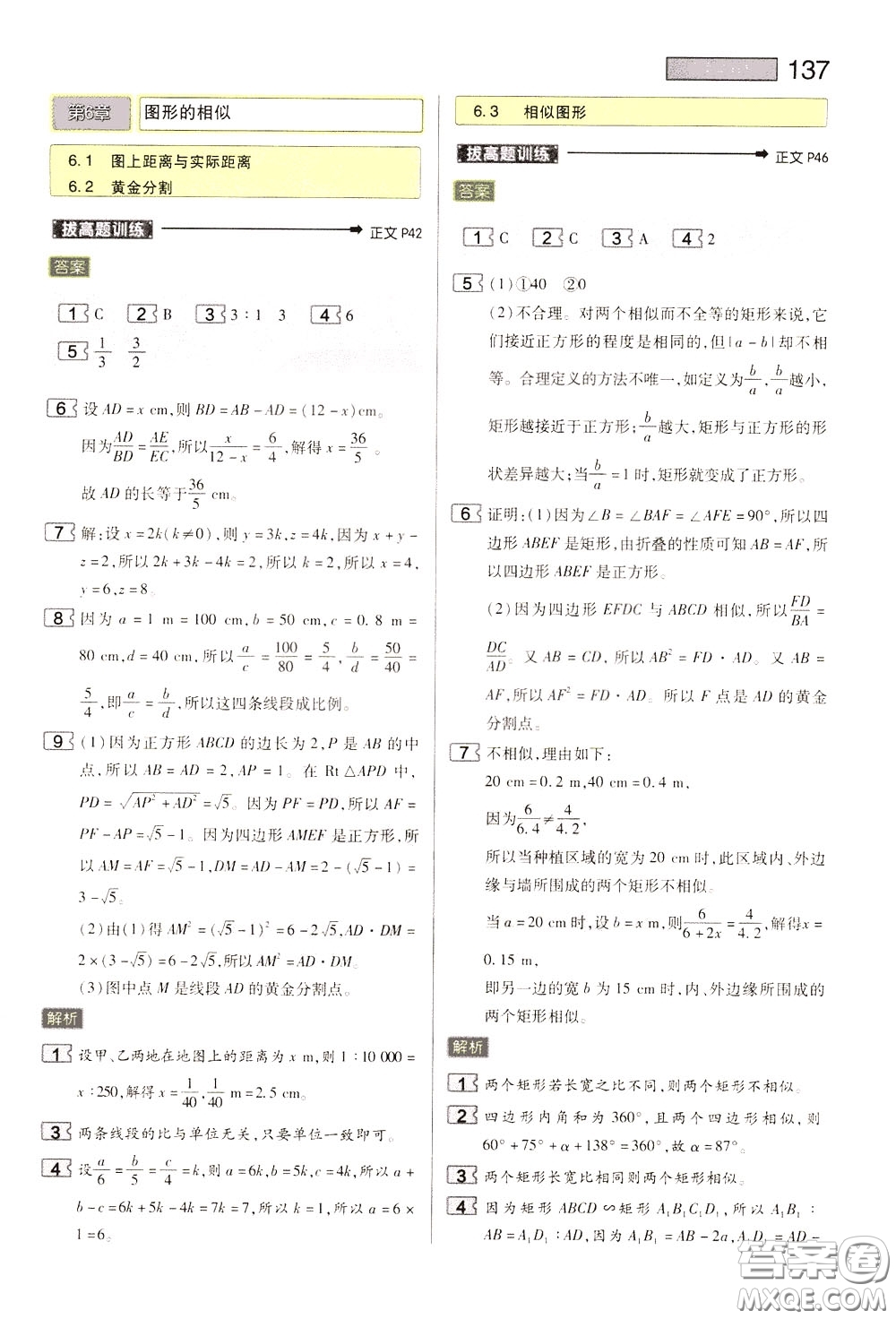 2020年王后雄初中教材完全解讀九年級下冊數(shù)學(xué)SKSX蘇科版參考答案