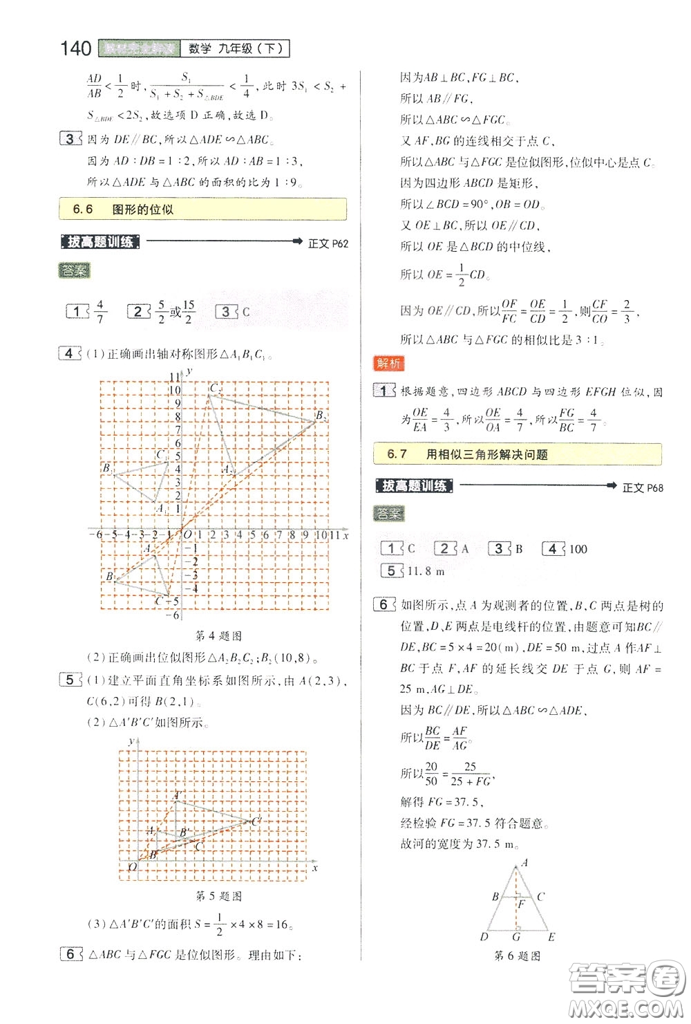 2020年王后雄初中教材完全解讀九年級下冊數(shù)學(xué)SKSX蘇科版參考答案