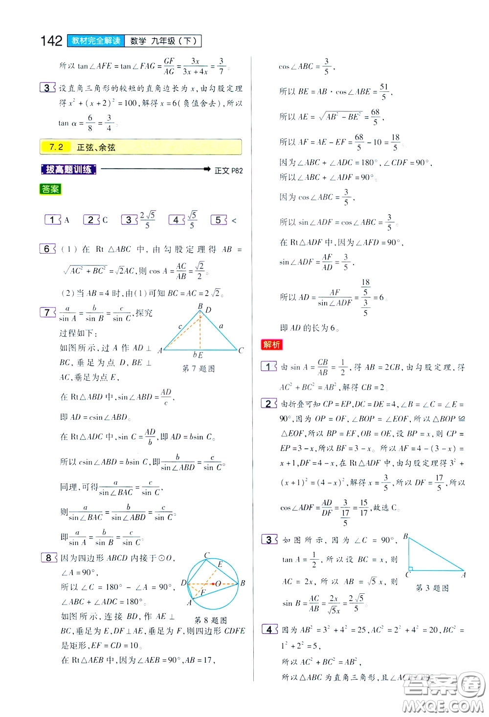 2020年王后雄初中教材完全解讀九年級下冊數(shù)學(xué)SKSX蘇科版參考答案