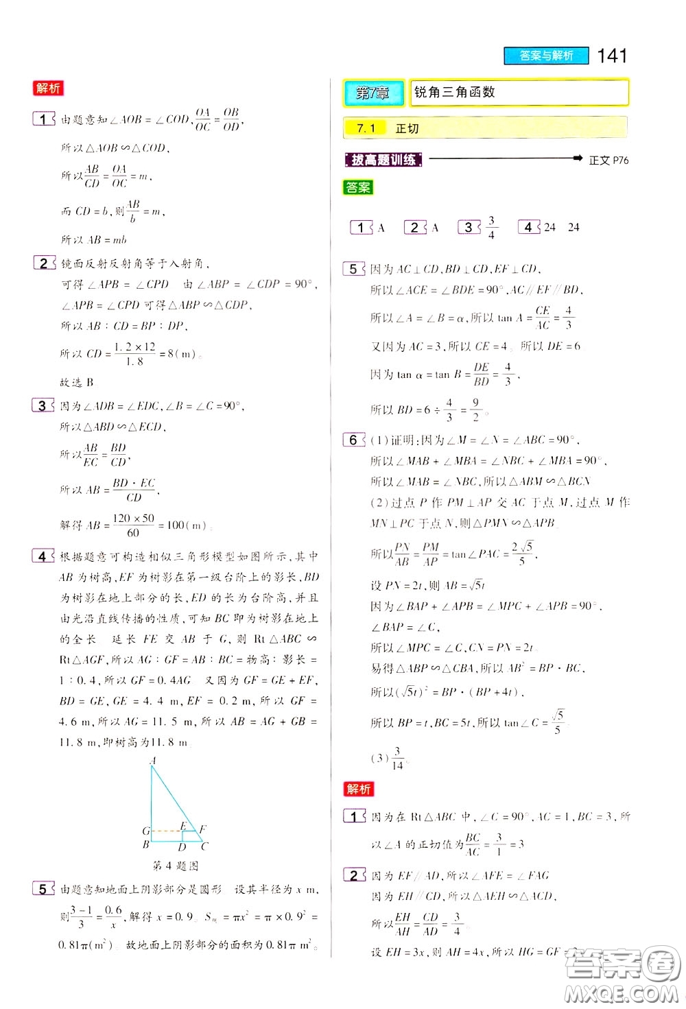 2020年王后雄初中教材完全解讀九年級下冊數(shù)學(xué)SKSX蘇科版參考答案