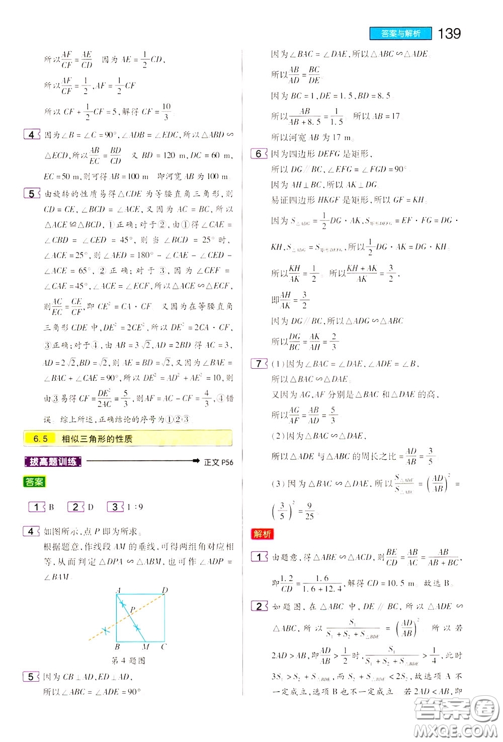 2020年王后雄初中教材完全解讀九年級下冊數(shù)學(xué)SKSX蘇科版參考答案