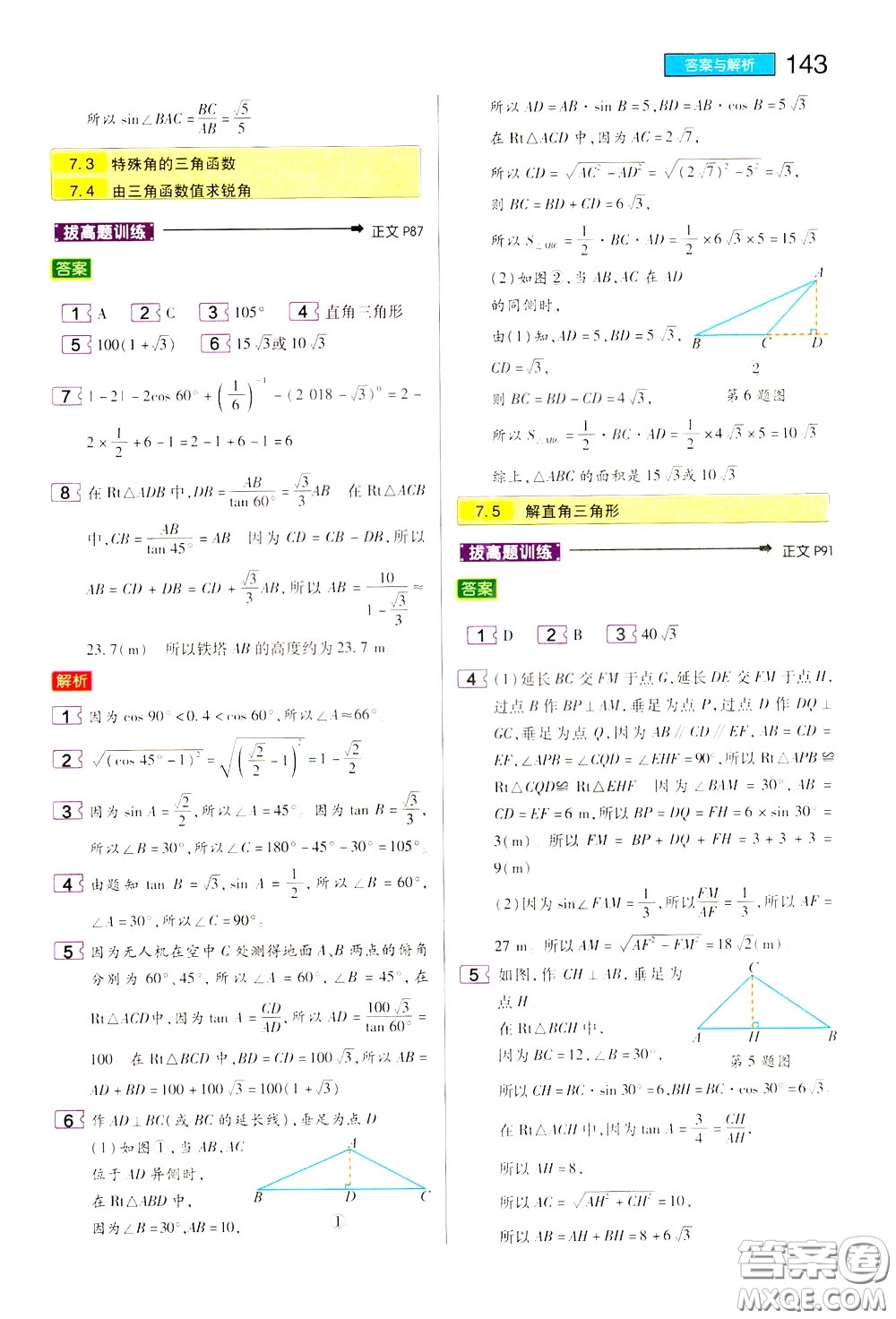 2020年王后雄初中教材完全解讀九年級下冊數(shù)學(xué)SKSX蘇科版參考答案