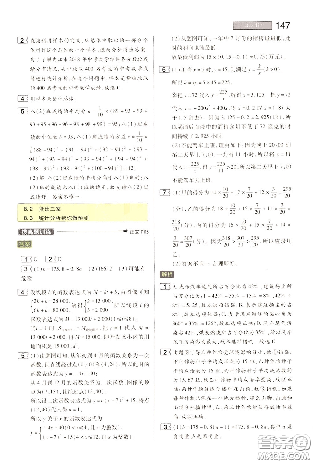 2020年王后雄初中教材完全解讀九年級下冊數(shù)學(xué)SKSX蘇科版參考答案