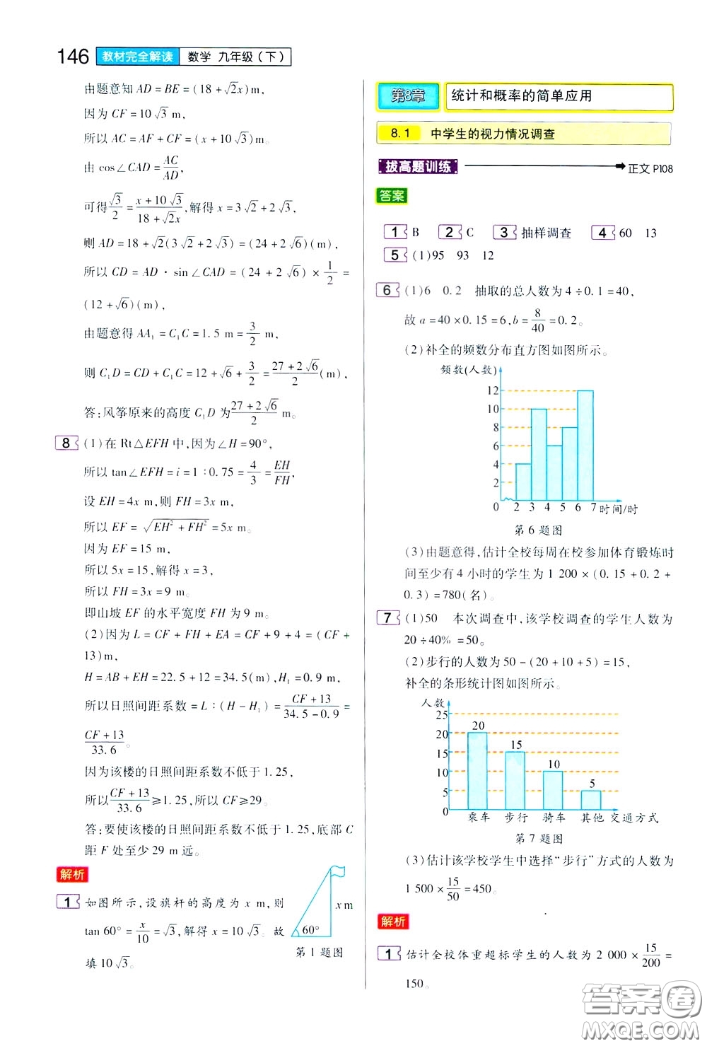 2020年王后雄初中教材完全解讀九年級下冊數(shù)學(xué)SKSX蘇科版參考答案