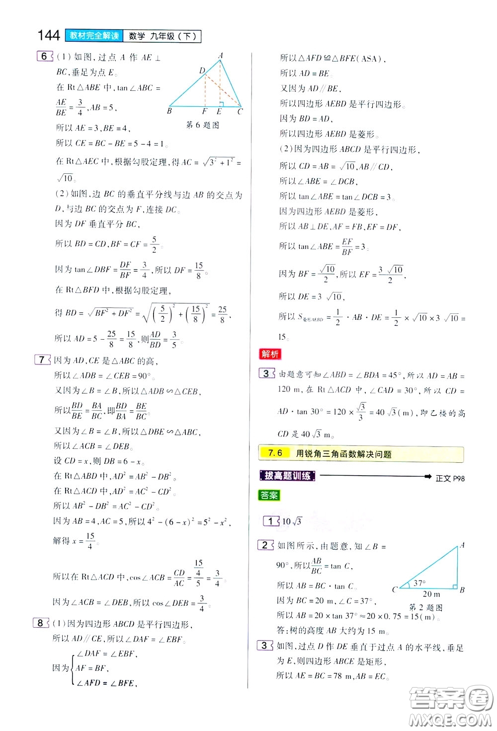 2020年王后雄初中教材完全解讀九年級下冊數(shù)學(xué)SKSX蘇科版參考答案