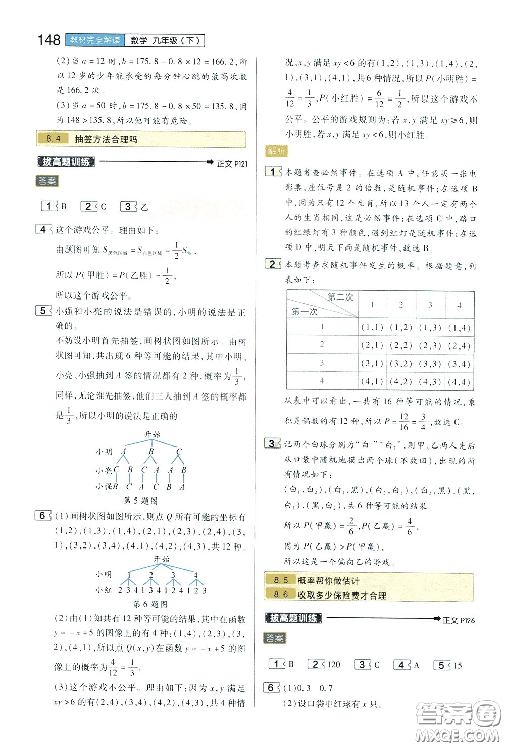 2020年王后雄初中教材完全解讀九年級下冊數(shù)學(xué)SKSX蘇科版參考答案