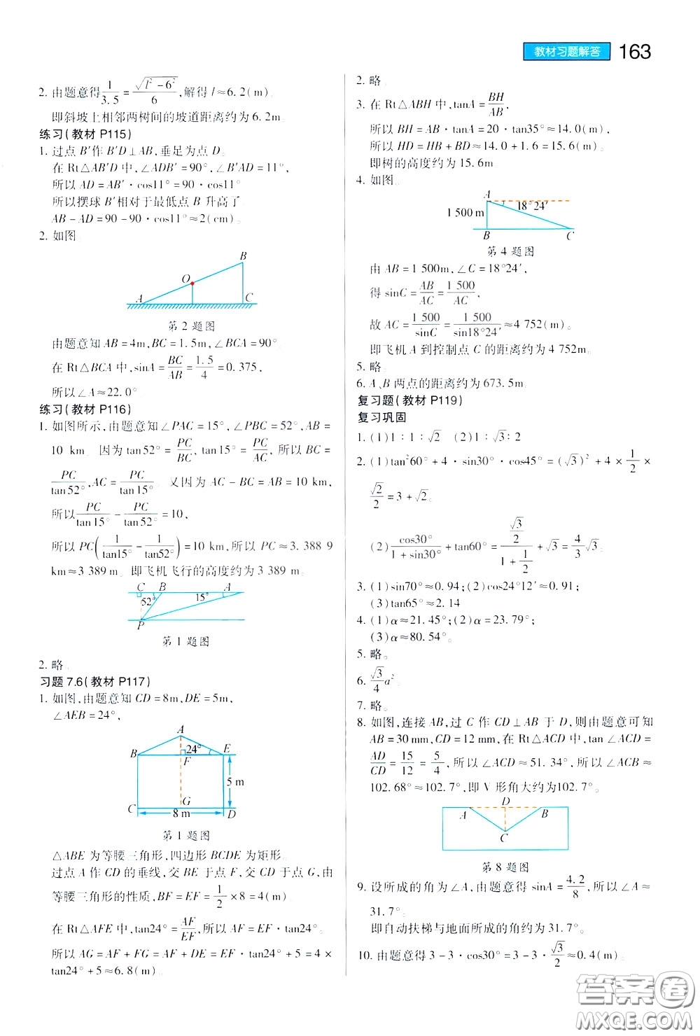 2020年王后雄初中教材完全解讀九年級下冊數(shù)學(xué)SKSX蘇科版參考答案