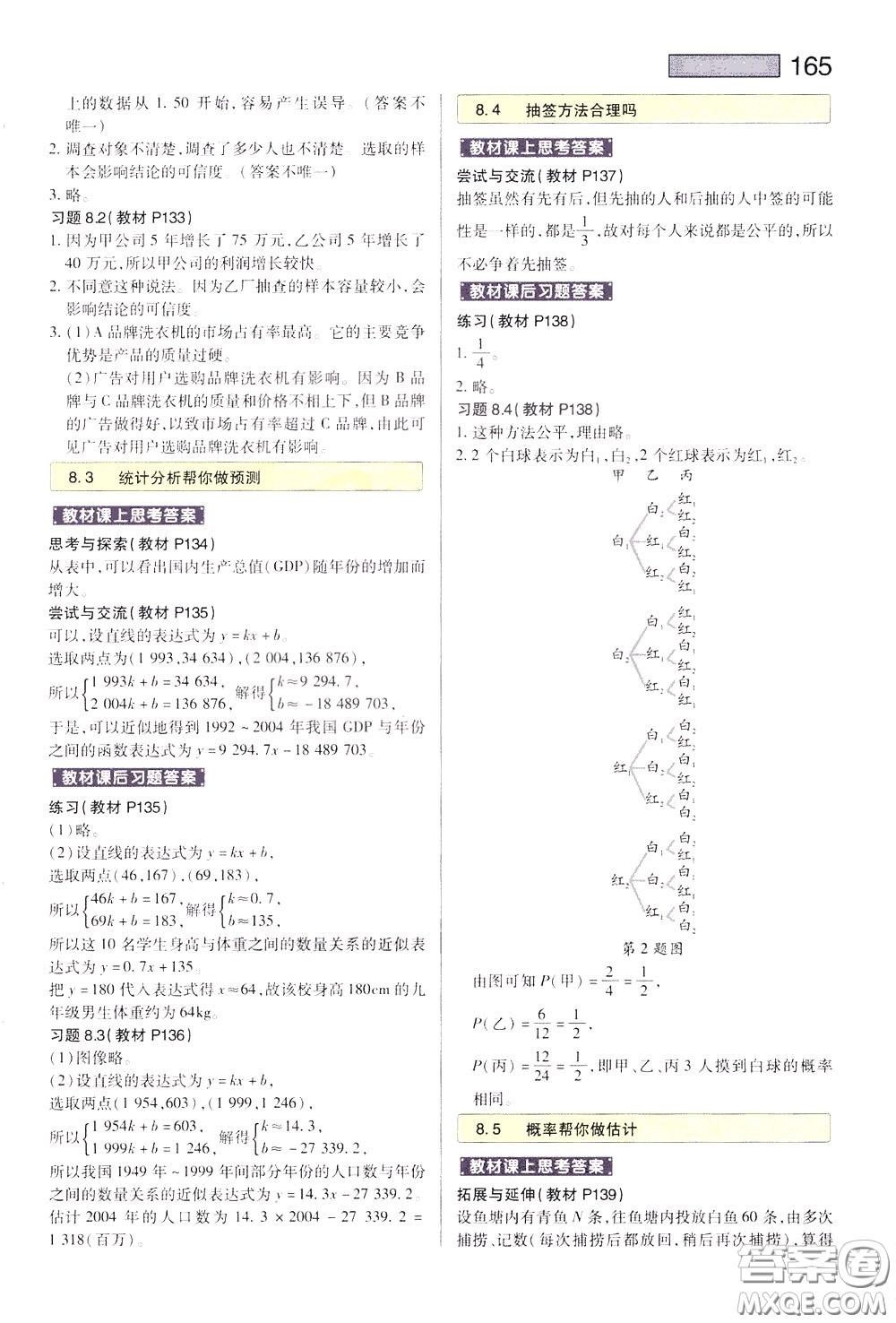 2020年王后雄初中教材完全解讀九年級下冊數(shù)學(xué)SKSX蘇科版參考答案