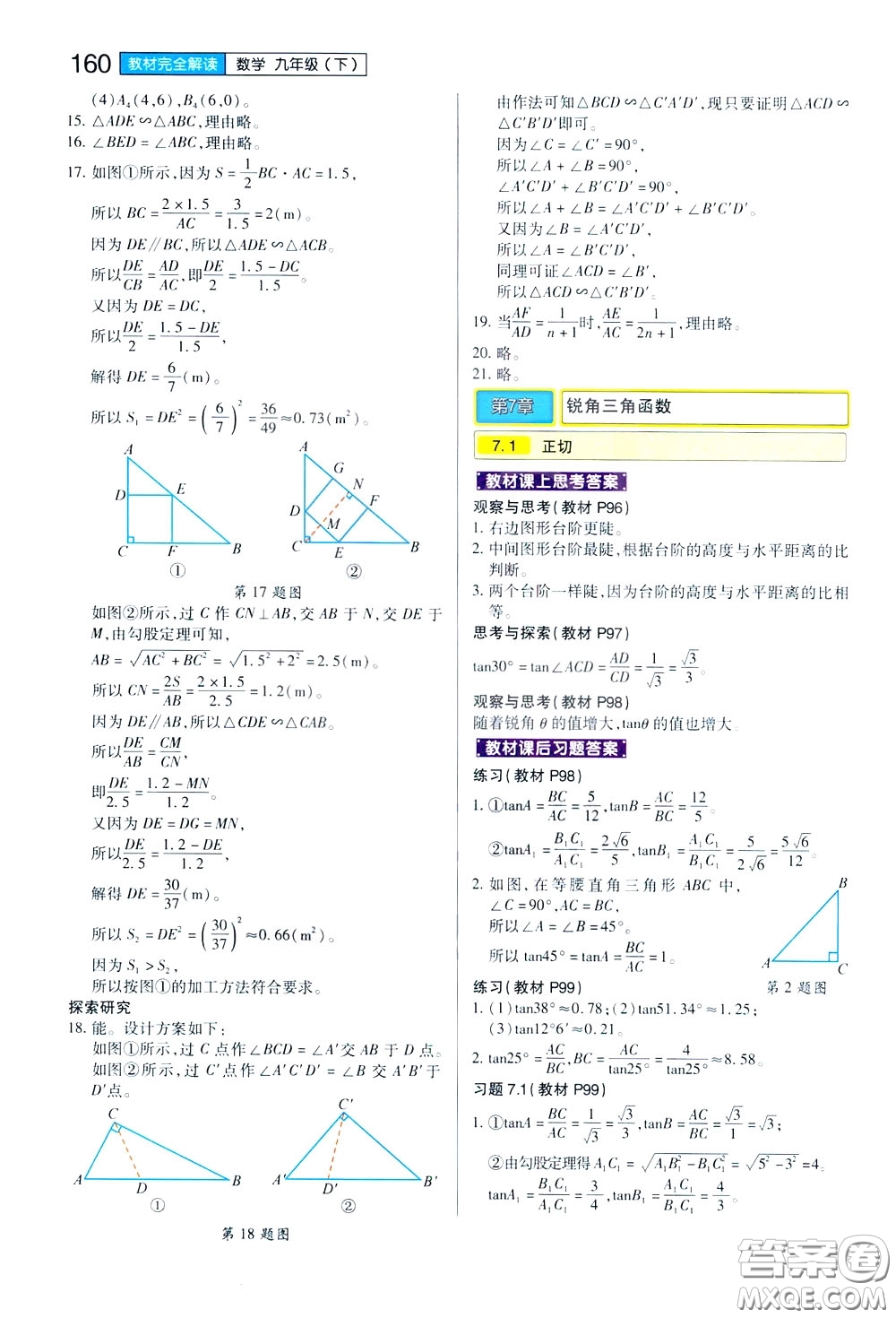 2020年王后雄初中教材完全解讀九年級下冊數(shù)學(xué)SKSX蘇科版參考答案