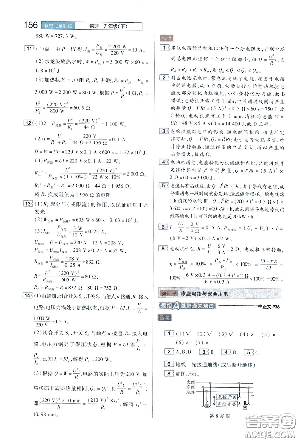 2020年王后雄初中教材完全解讀九年級下冊物理SKWL蘇科版參考答案