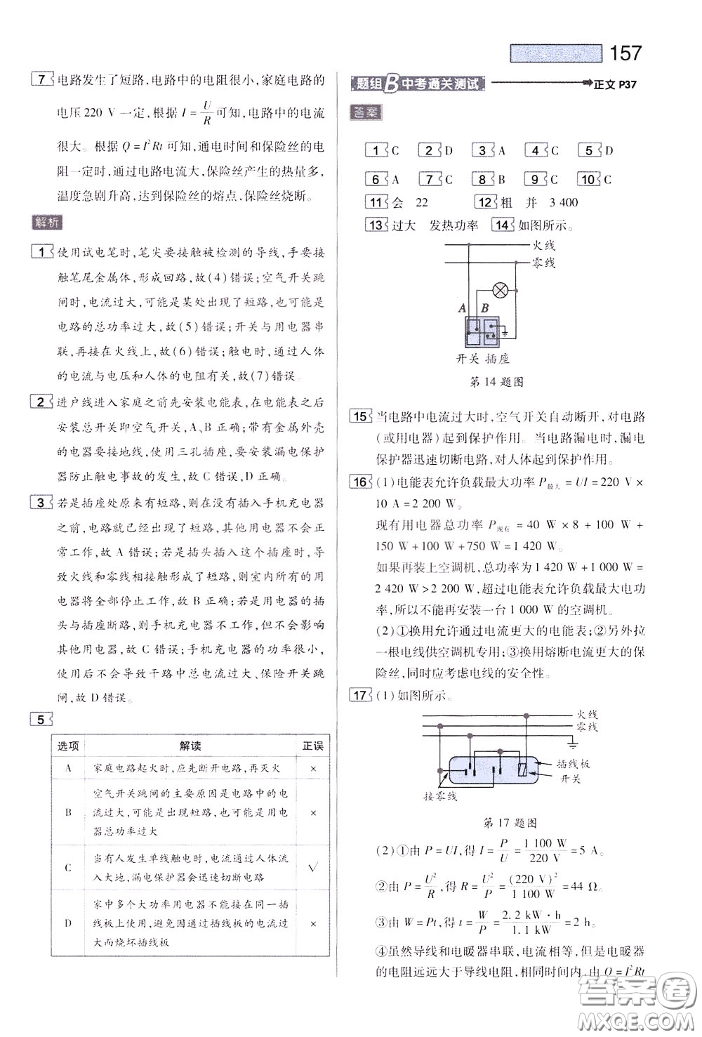 2020年王后雄初中教材完全解讀九年級下冊物理SKWL蘇科版參考答案