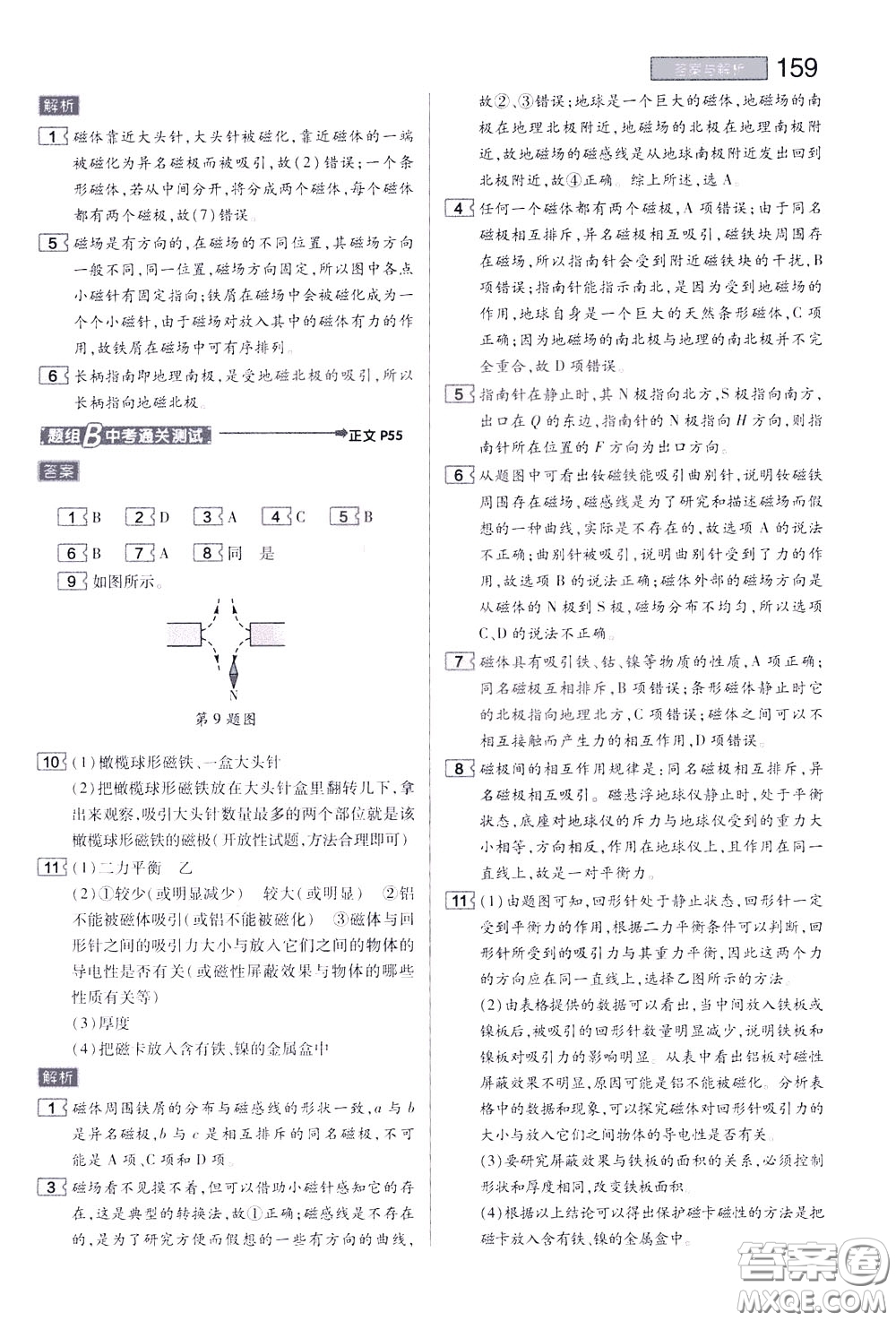 2020年王后雄初中教材完全解讀九年級下冊物理SKWL蘇科版參考答案