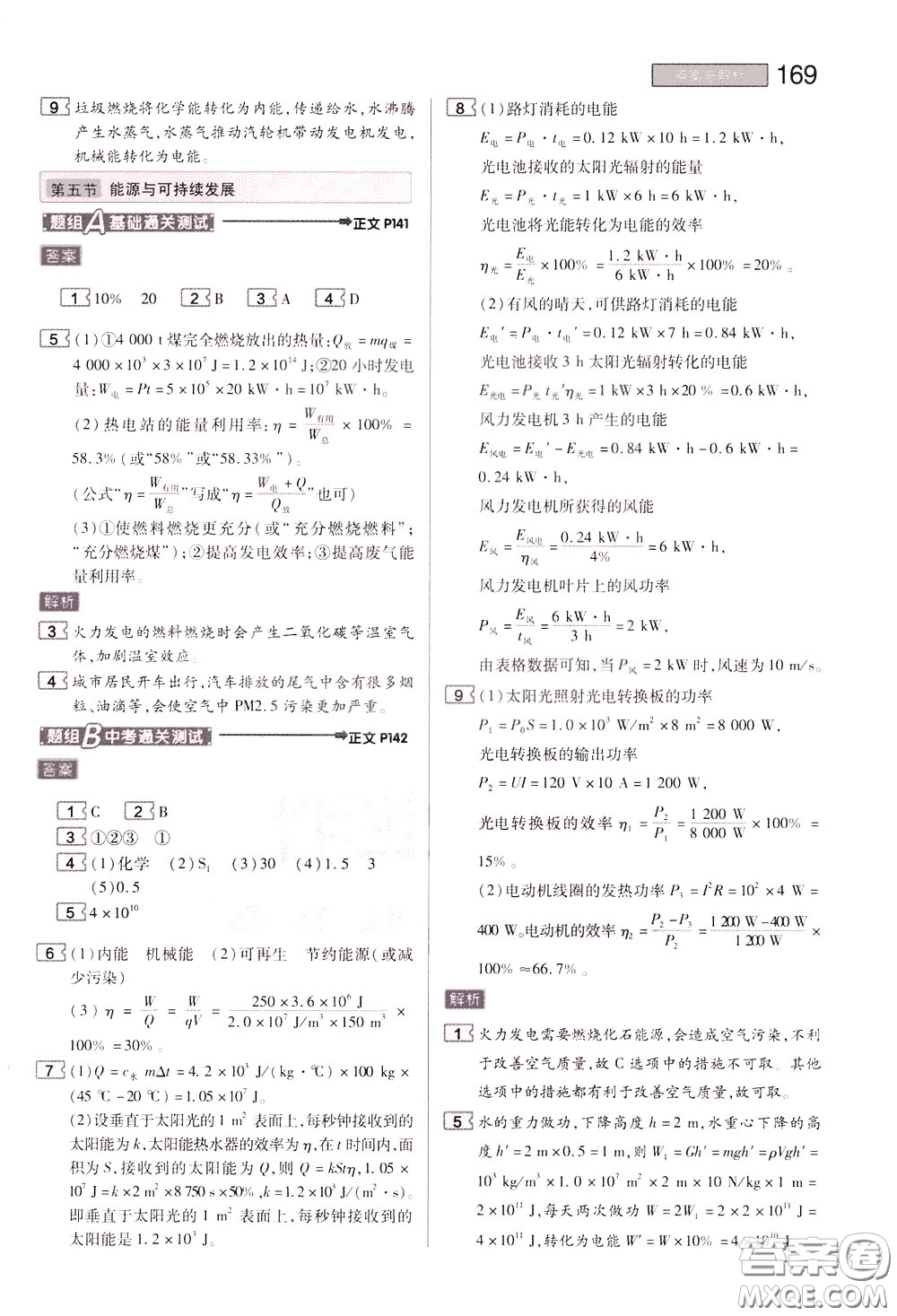 2020年王后雄初中教材完全解讀九年級下冊物理SKWL蘇科版參考答案