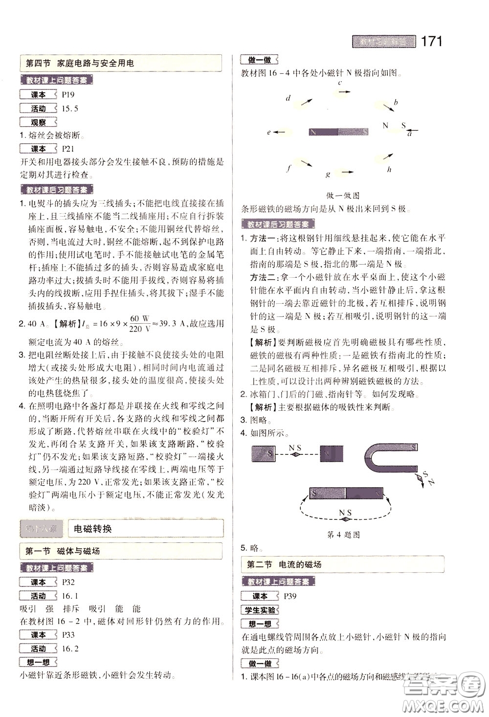 2020年王后雄初中教材完全解讀九年級下冊物理SKWL蘇科版參考答案