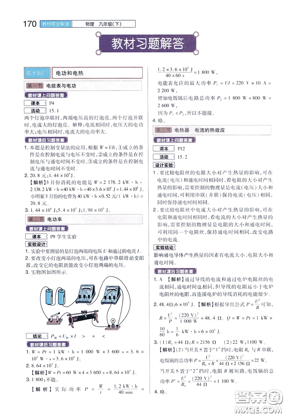 2020年王后雄初中教材完全解讀九年級下冊物理SKWL蘇科版參考答案