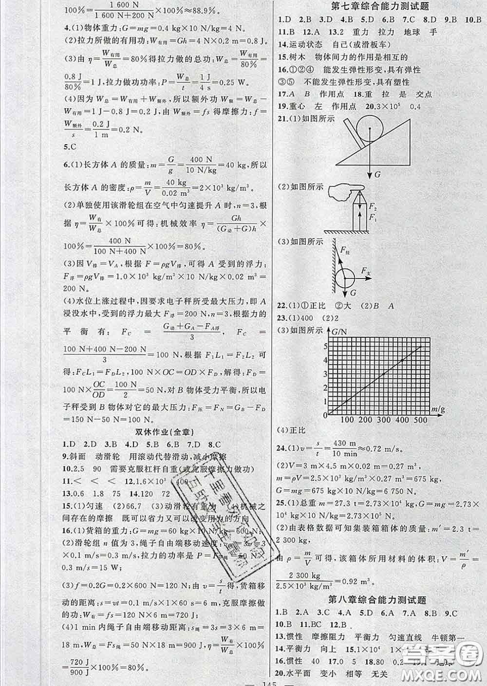 新疆青少年出版社2020春黃岡100分闖關(guān)八年級物理下冊人教版答案