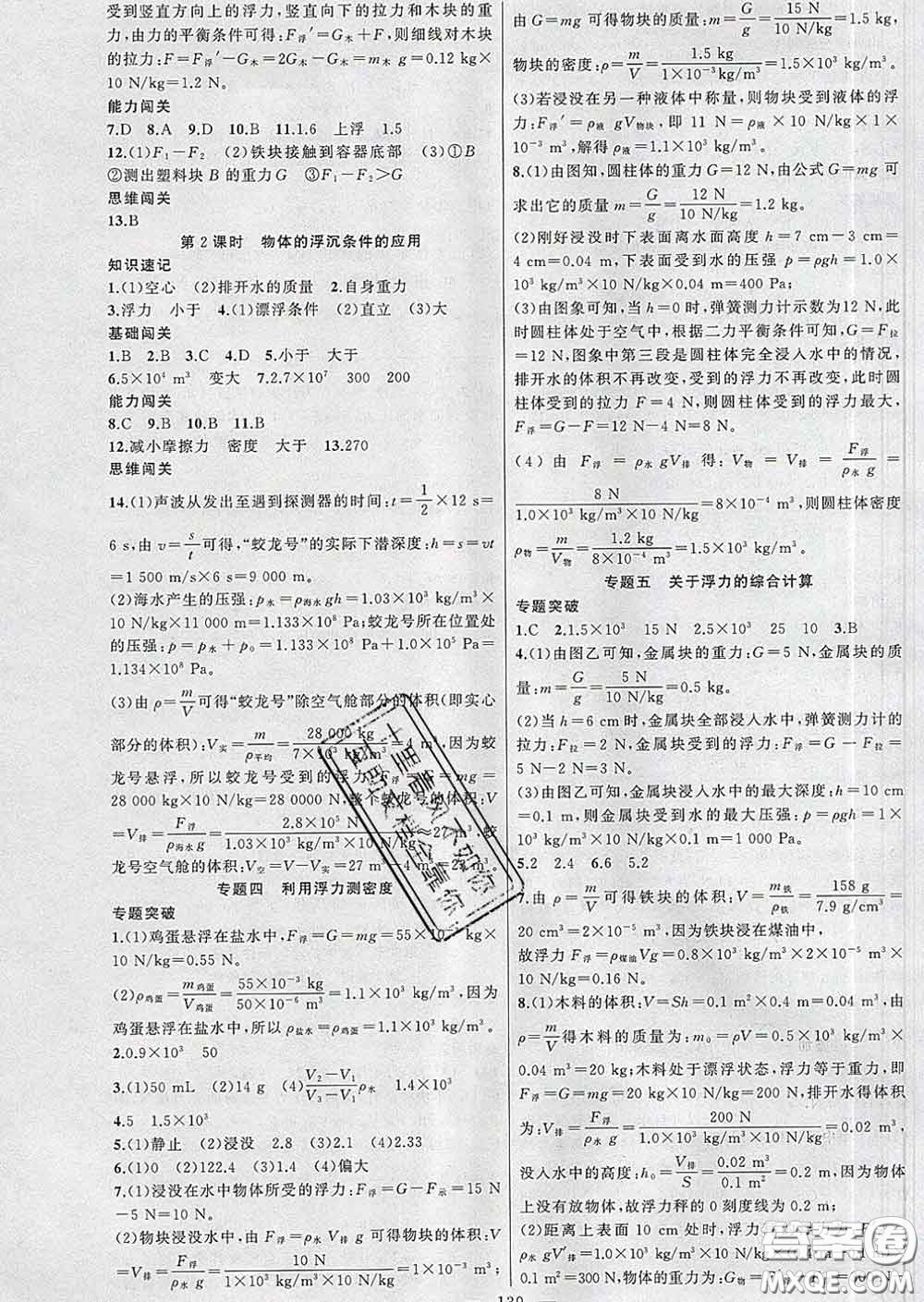 新疆青少年出版社2020春黃岡100分闖關(guān)八年級物理下冊人教版答案