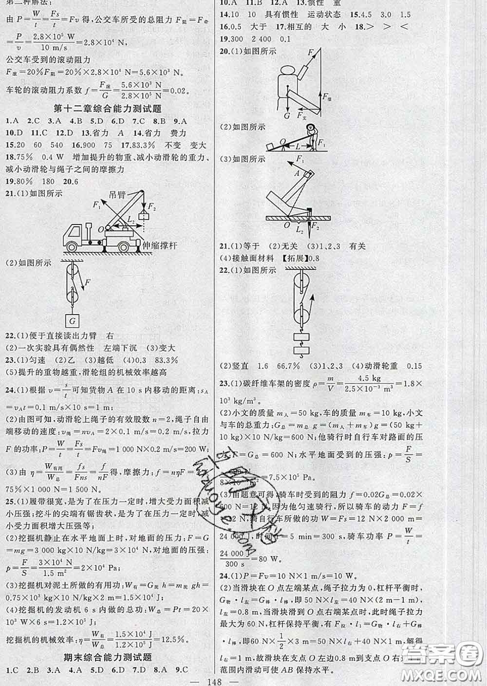 新疆青少年出版社2020春黃岡100分闖關(guān)八年級物理下冊人教版答案