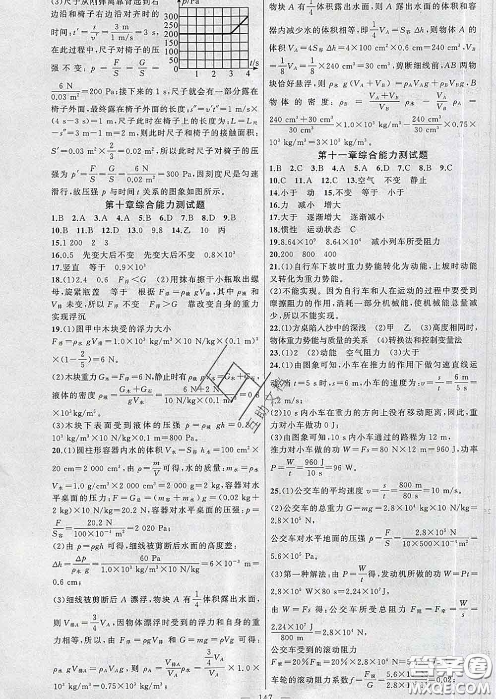 新疆青少年出版社2020春黃岡100分闖關(guān)八年級物理下冊人教版答案