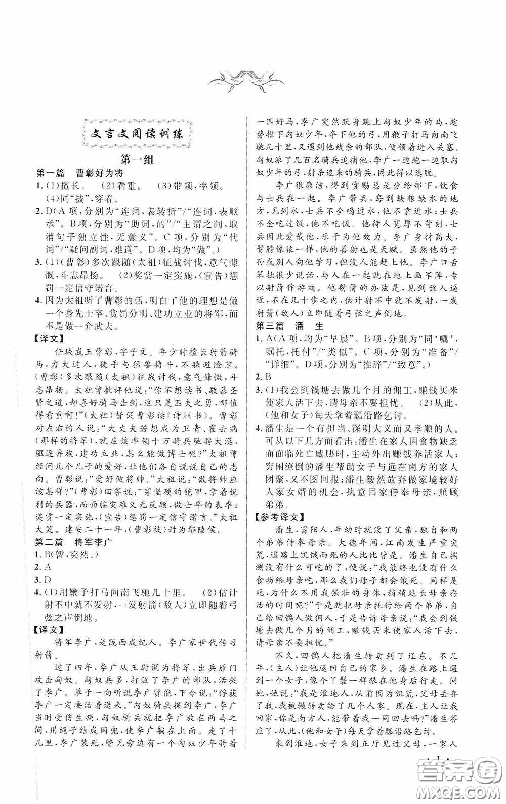 江西教育出版社2020新概念閱讀課外文言文拓展訓練中考專版答案