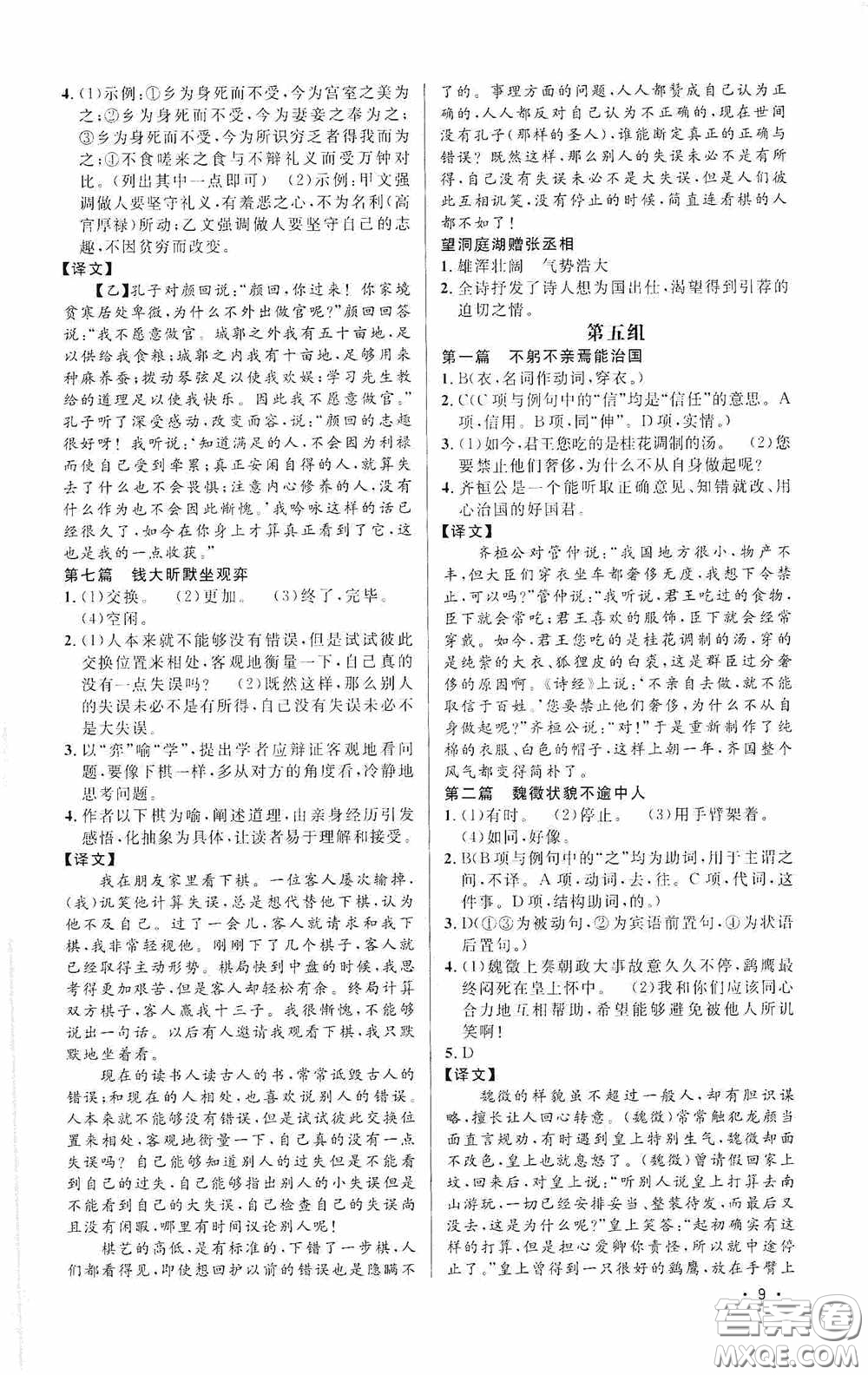 江西教育出版社2020新概念閱讀課外文言文拓展訓練中考專版答案