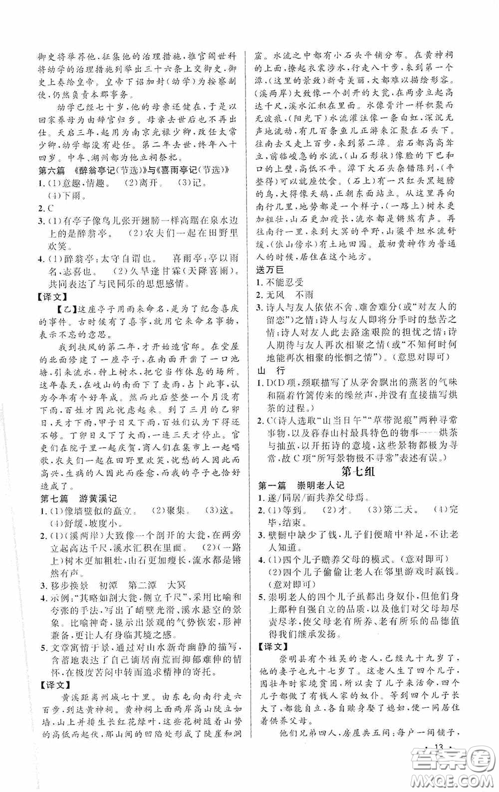 江西教育出版社2020新概念閱讀課外文言文拓展訓練中考專版答案