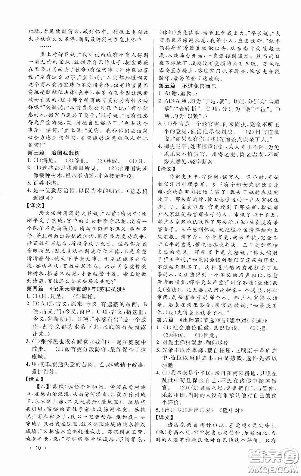 江西教育出版社2020新概念閱讀課外文言文拓展訓練中考專版答案