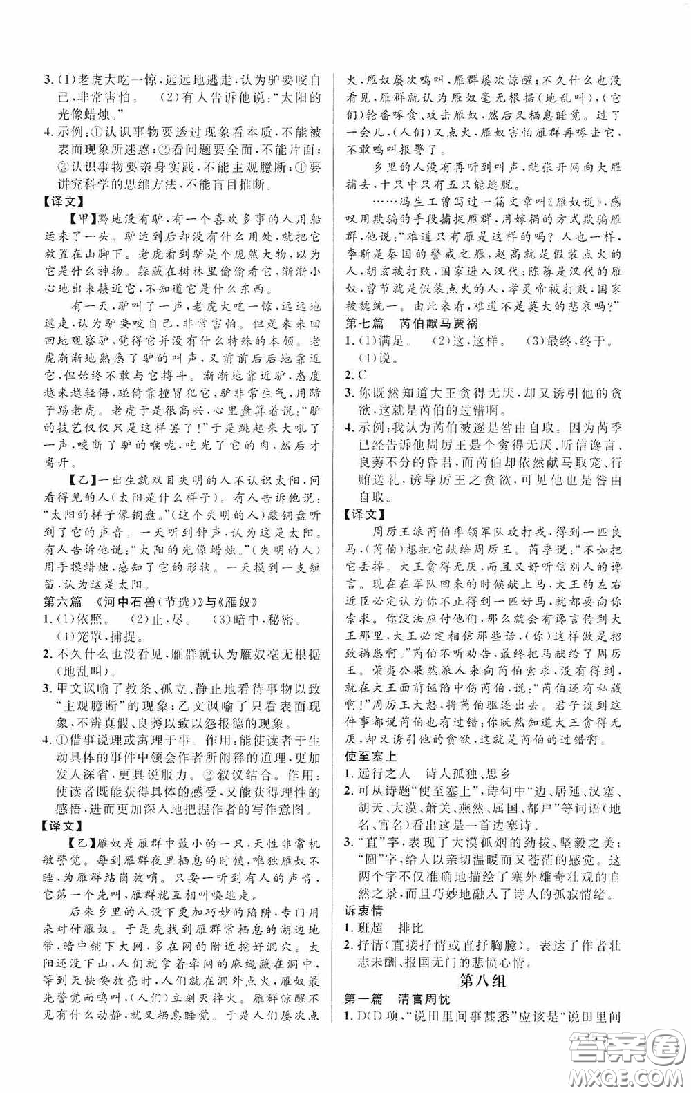 江西教育出版社2020新概念閱讀課外文言文拓展訓練中考專版答案