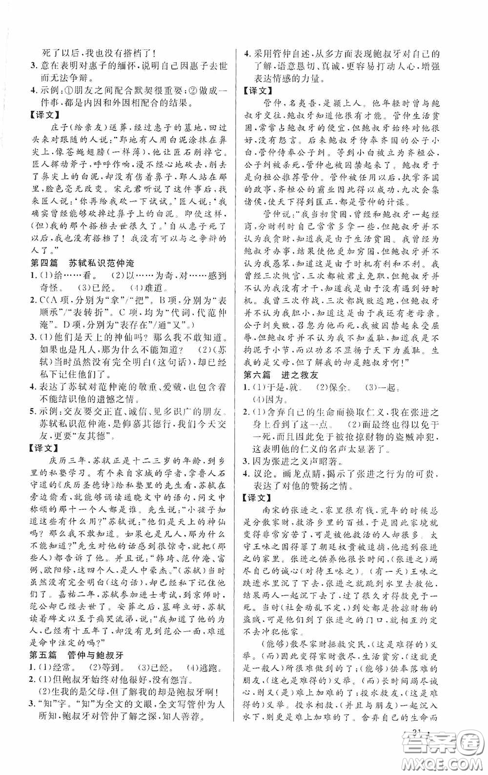 江西教育出版社2020新概念閱讀課外文言文拓展訓練中考專版答案