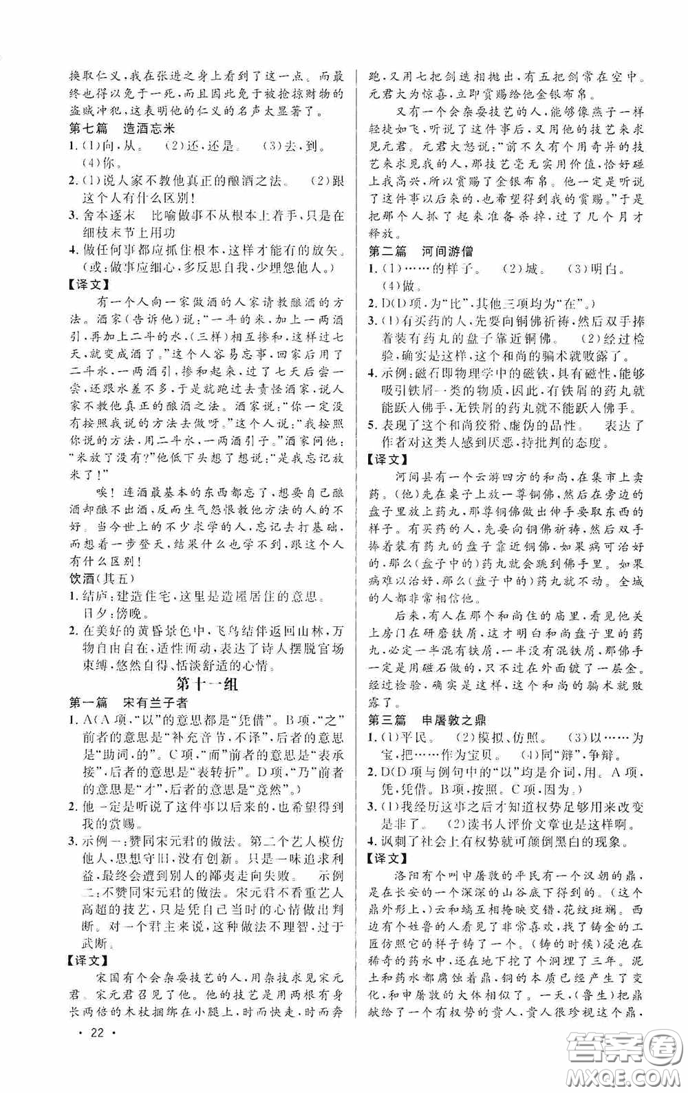 江西教育出版社2020新概念閱讀課外文言文拓展訓練中考專版答案