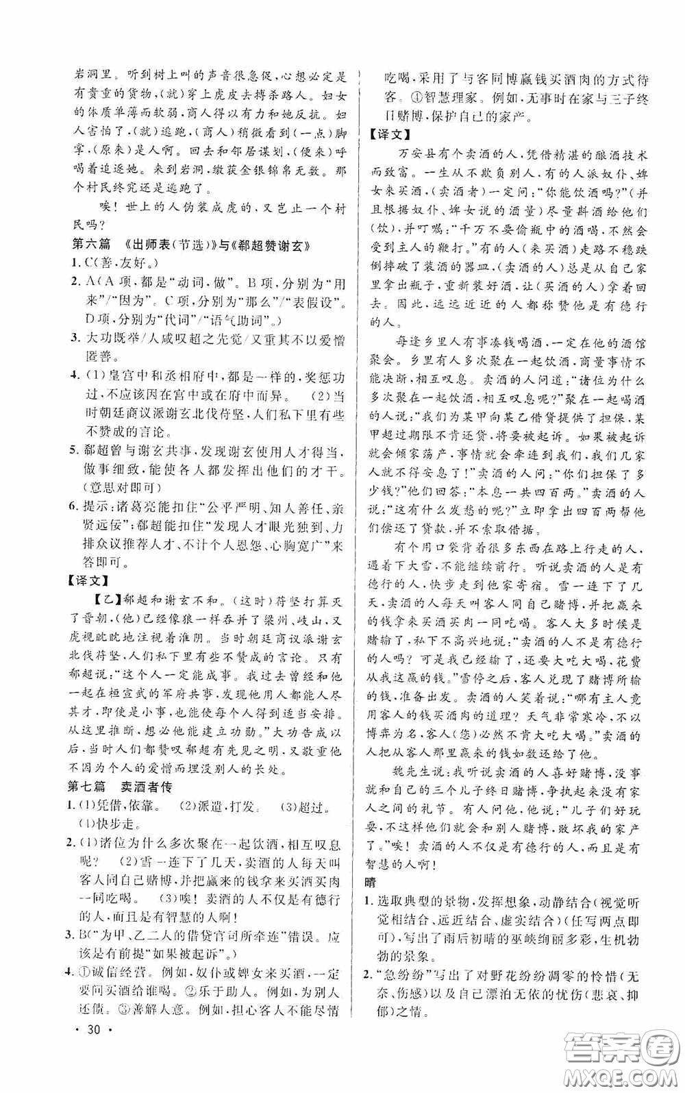 江西教育出版社2020新概念閱讀課外文言文拓展訓練中考專版答案