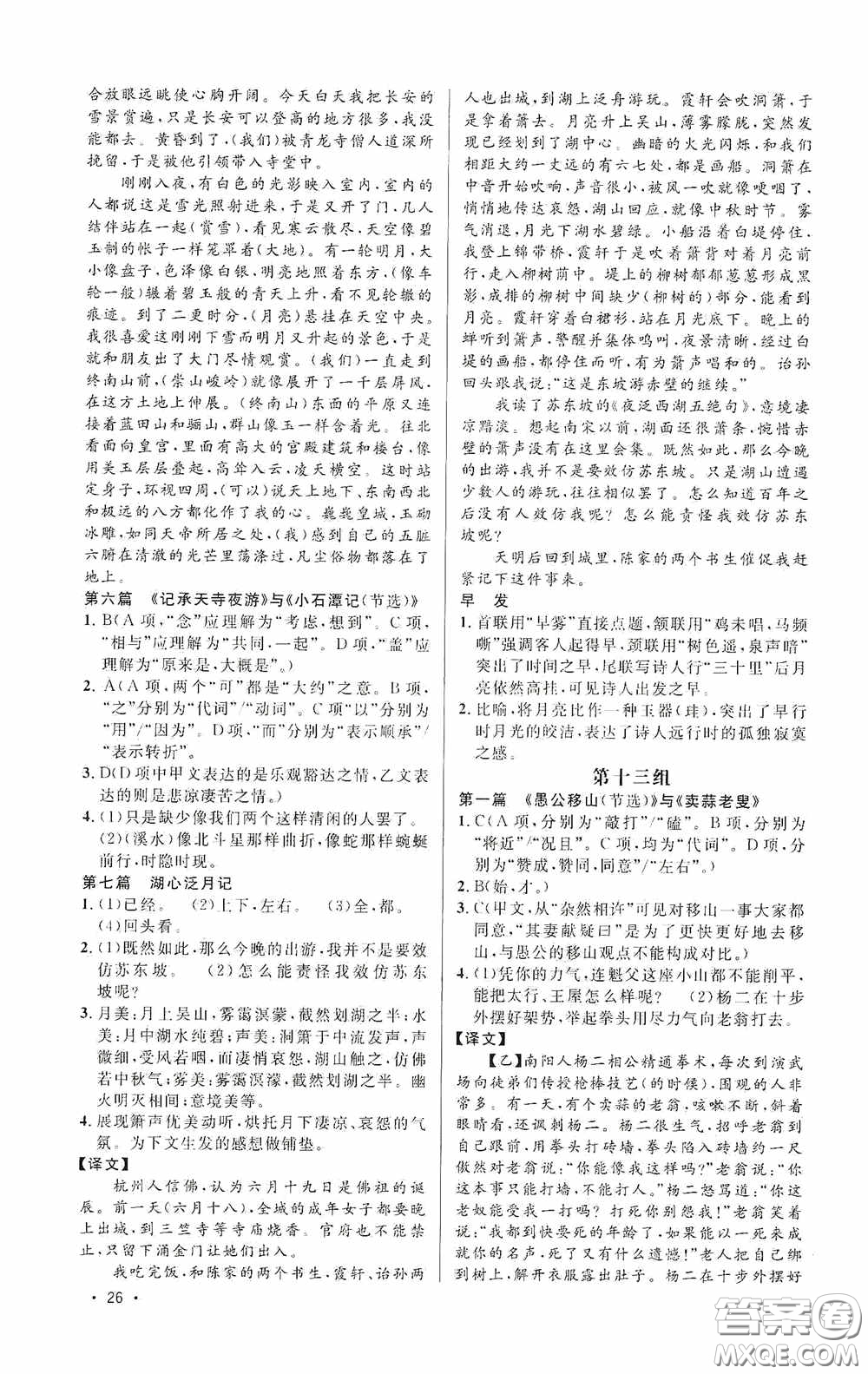 江西教育出版社2020新概念閱讀課外文言文拓展訓練中考專版答案