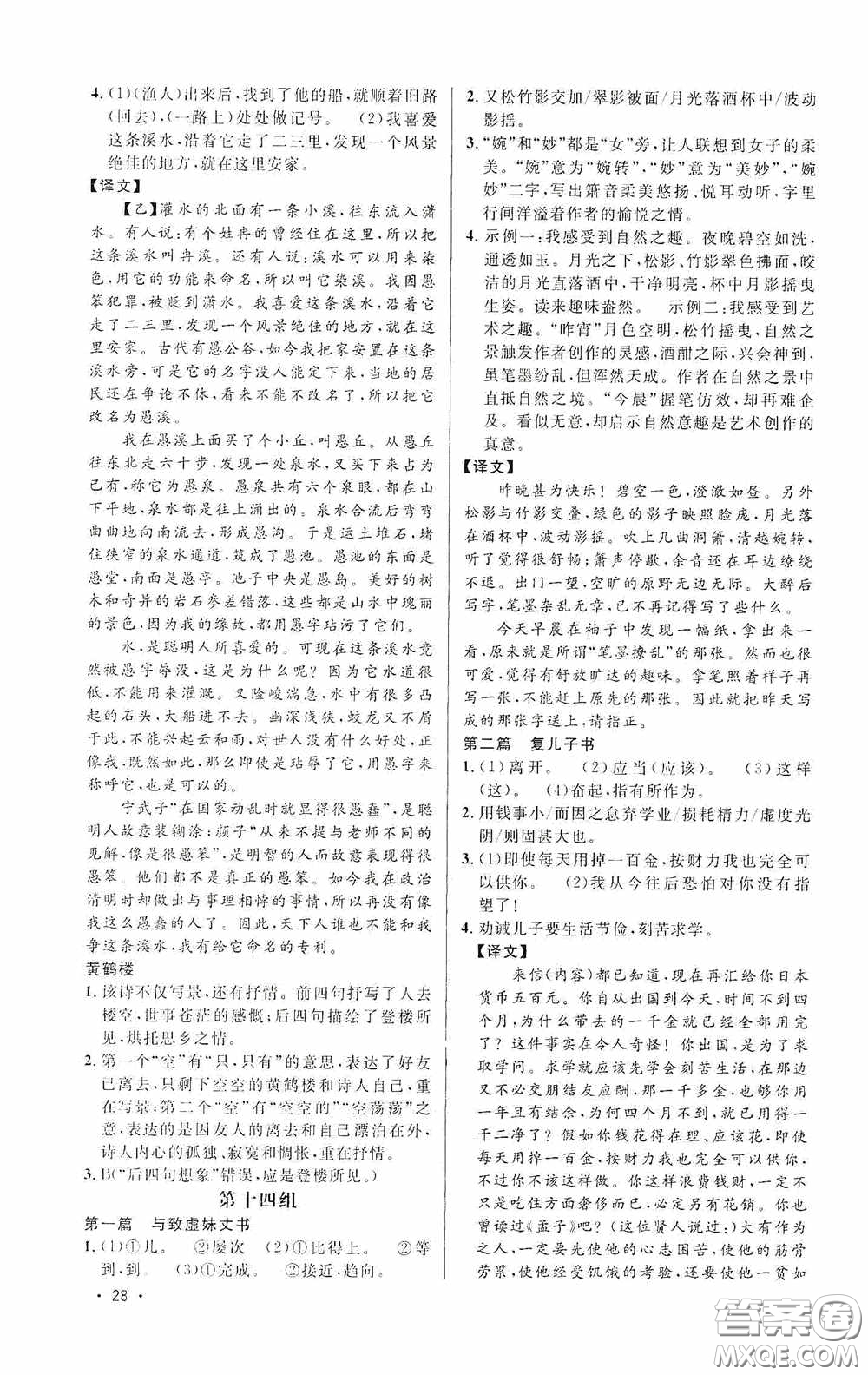 江西教育出版社2020新概念閱讀課外文言文拓展訓練中考專版答案