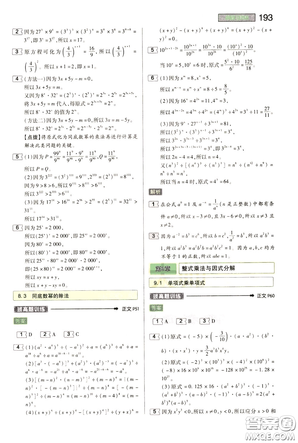 2020年王后雄初中教材完全解讀七年級(jí)下冊(cè)數(shù)學(xué)SKSX蘇科版參考答案