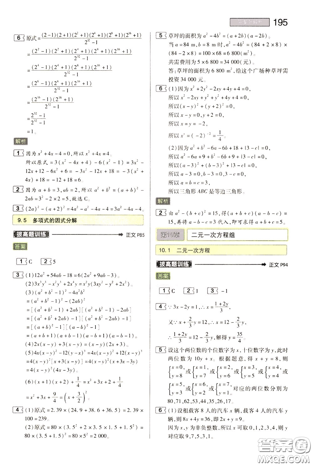 2020年王后雄初中教材完全解讀七年級(jí)下冊(cè)數(shù)學(xué)SKSX蘇科版參考答案