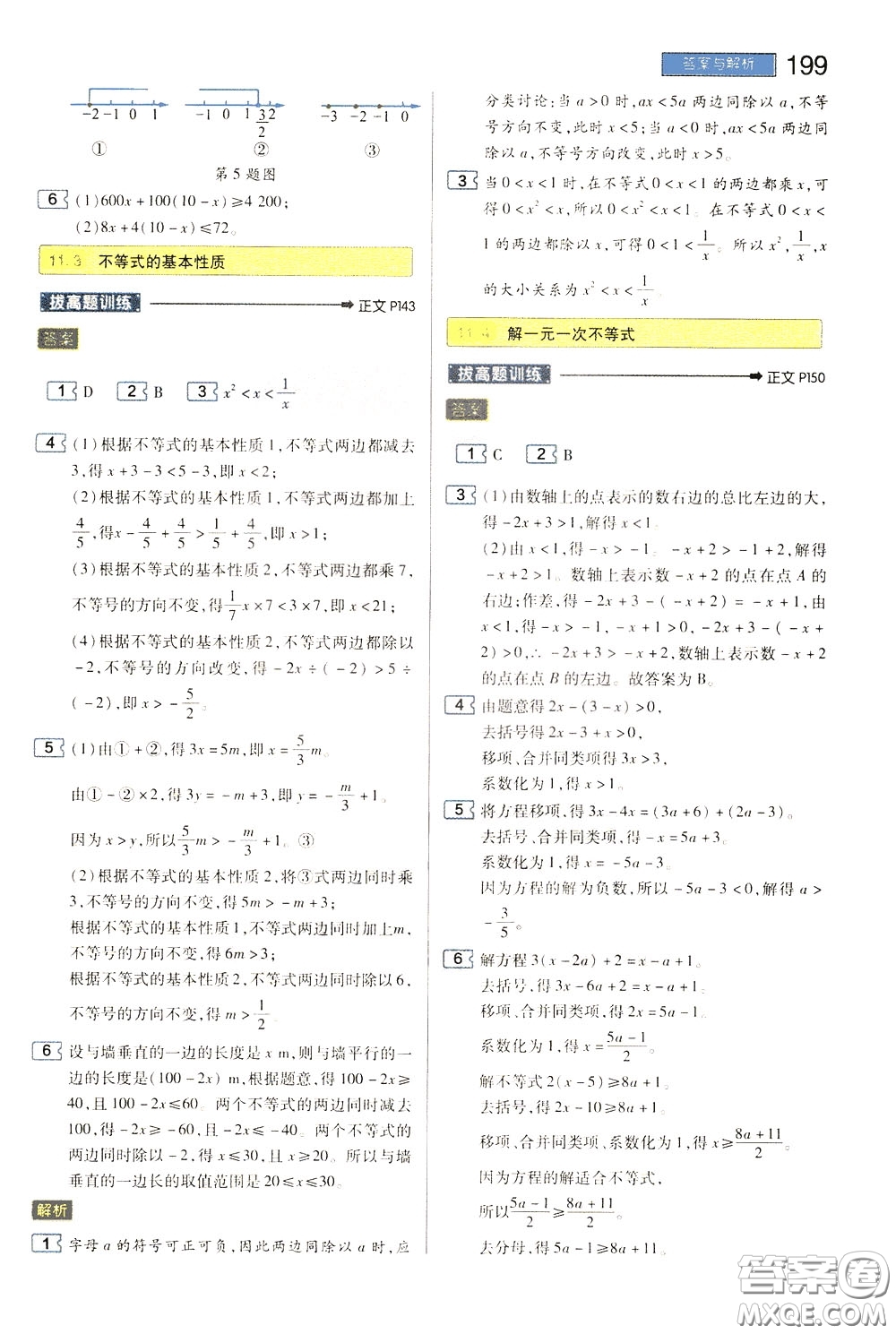 2020年王后雄初中教材完全解讀七年級(jí)下冊(cè)數(shù)學(xué)SKSX蘇科版參考答案