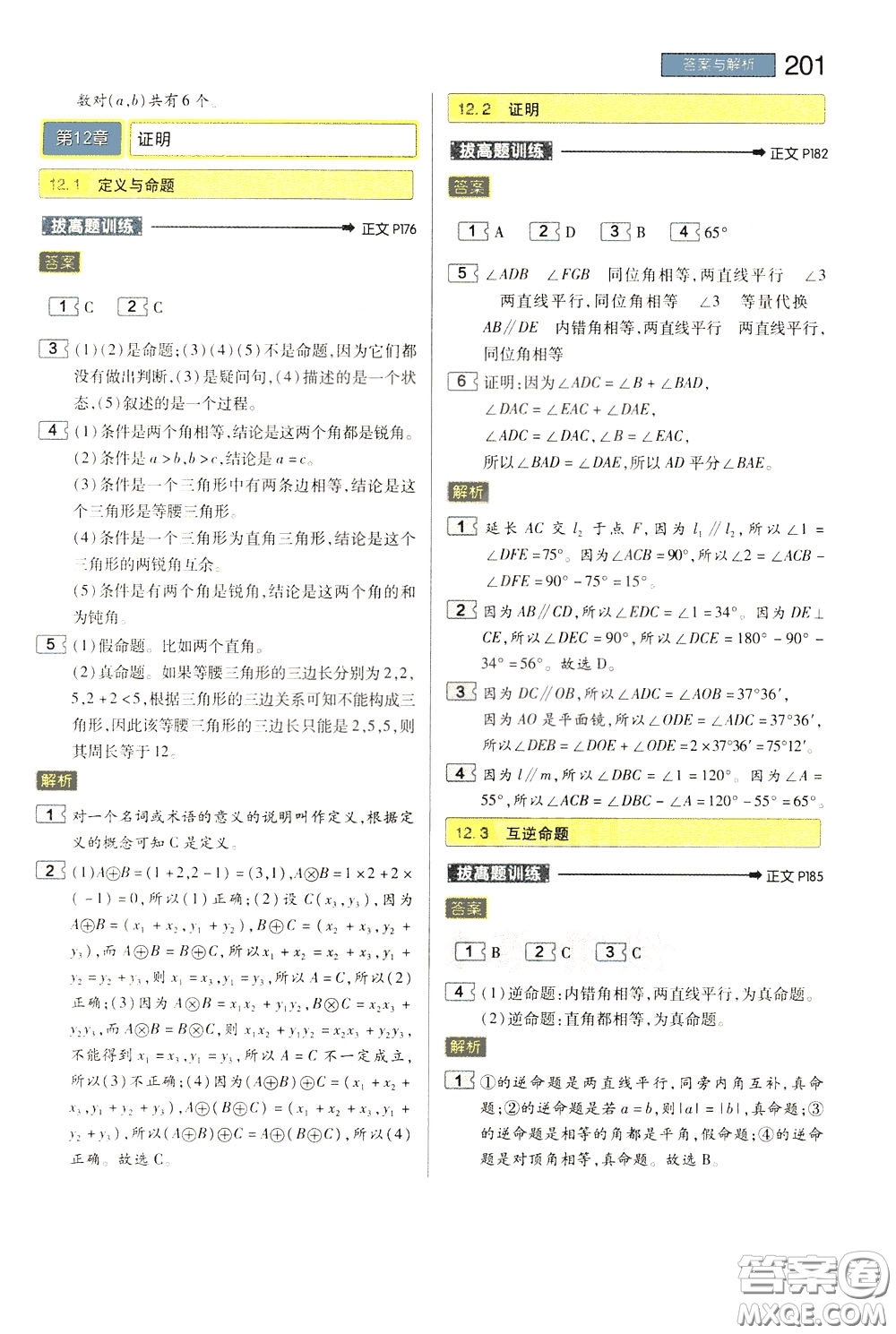 2020年王后雄初中教材完全解讀七年級(jí)下冊(cè)數(shù)學(xué)SKSX蘇科版參考答案