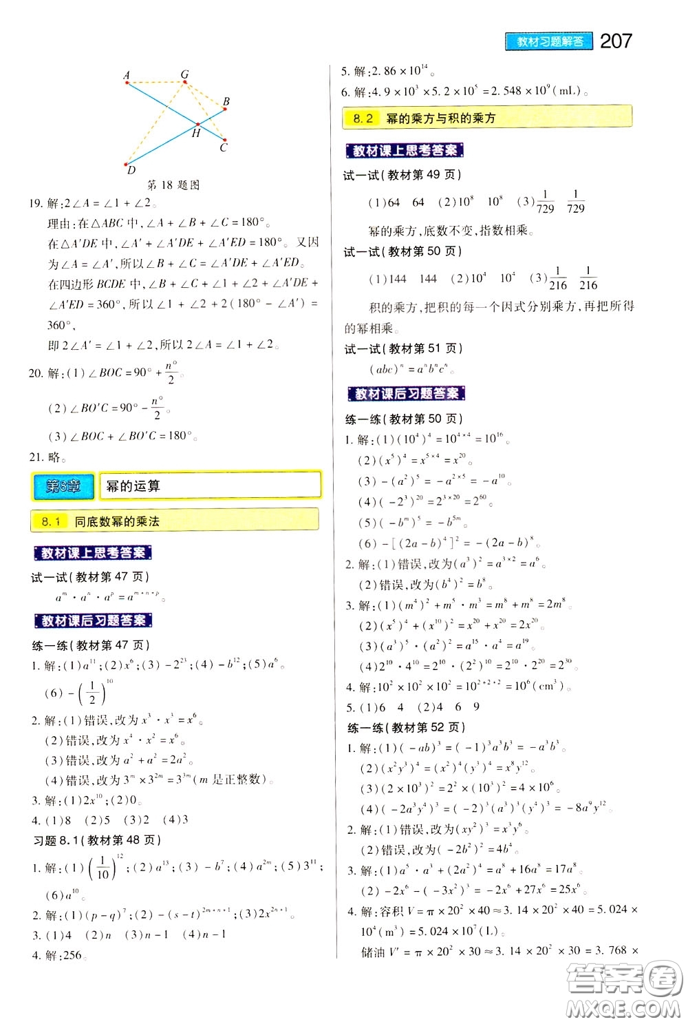 2020年王后雄初中教材完全解讀七年級(jí)下冊(cè)數(shù)學(xué)SKSX蘇科版參考答案