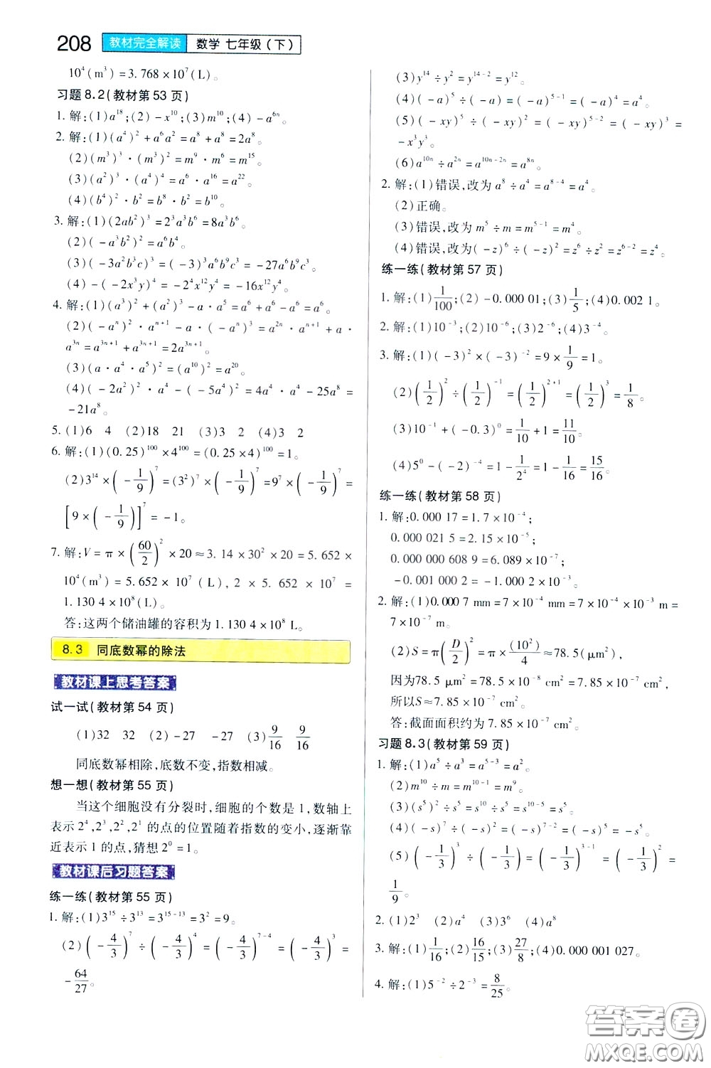 2020年王后雄初中教材完全解讀七年級(jí)下冊(cè)數(shù)學(xué)SKSX蘇科版參考答案