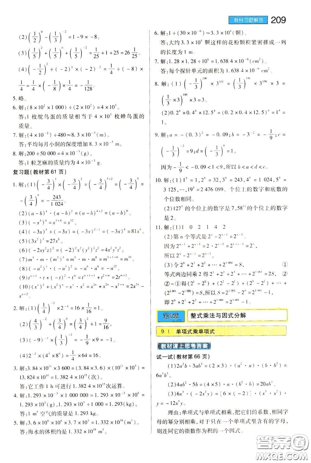 2020年王后雄初中教材完全解讀七年級(jí)下冊(cè)數(shù)學(xué)SKSX蘇科版參考答案