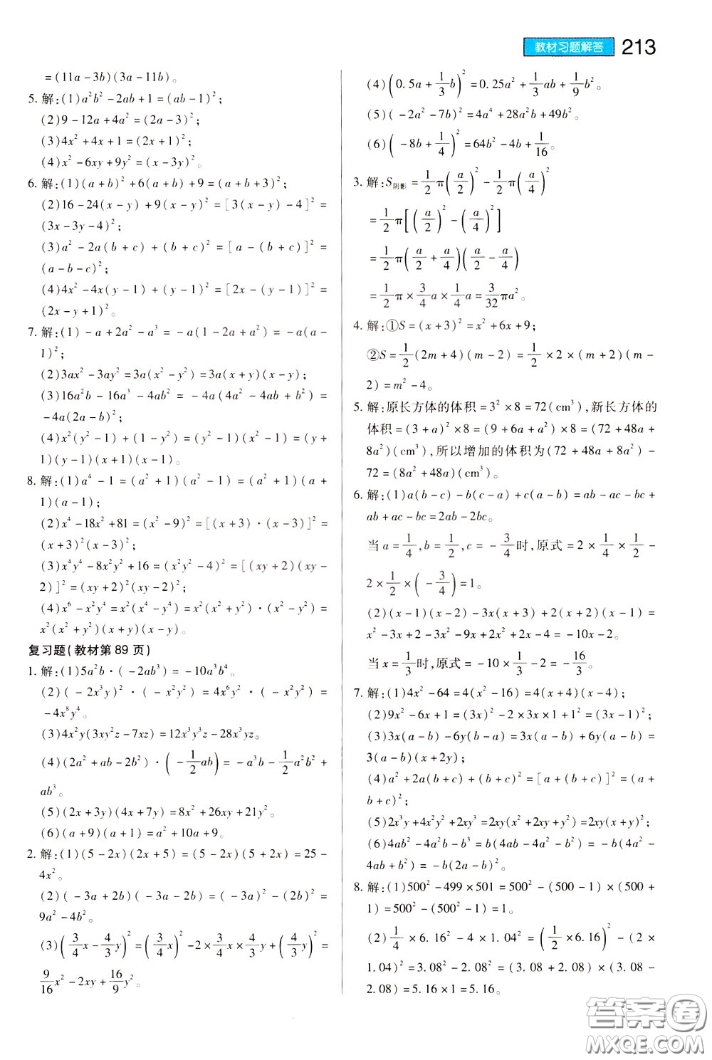 2020年王后雄初中教材完全解讀七年級(jí)下冊(cè)數(shù)學(xué)SKSX蘇科版參考答案