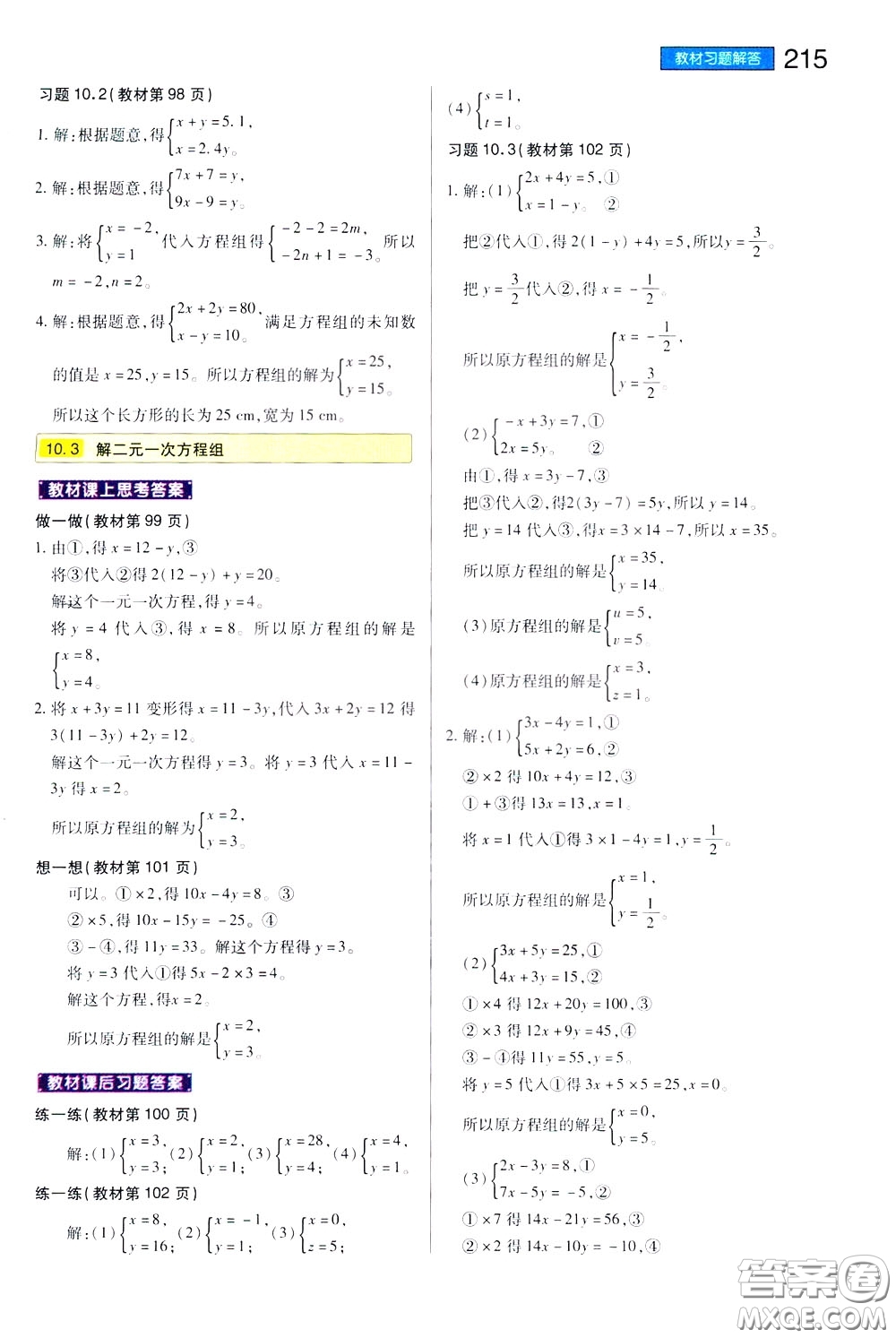 2020年王后雄初中教材完全解讀七年級(jí)下冊(cè)數(shù)學(xué)SKSX蘇科版參考答案