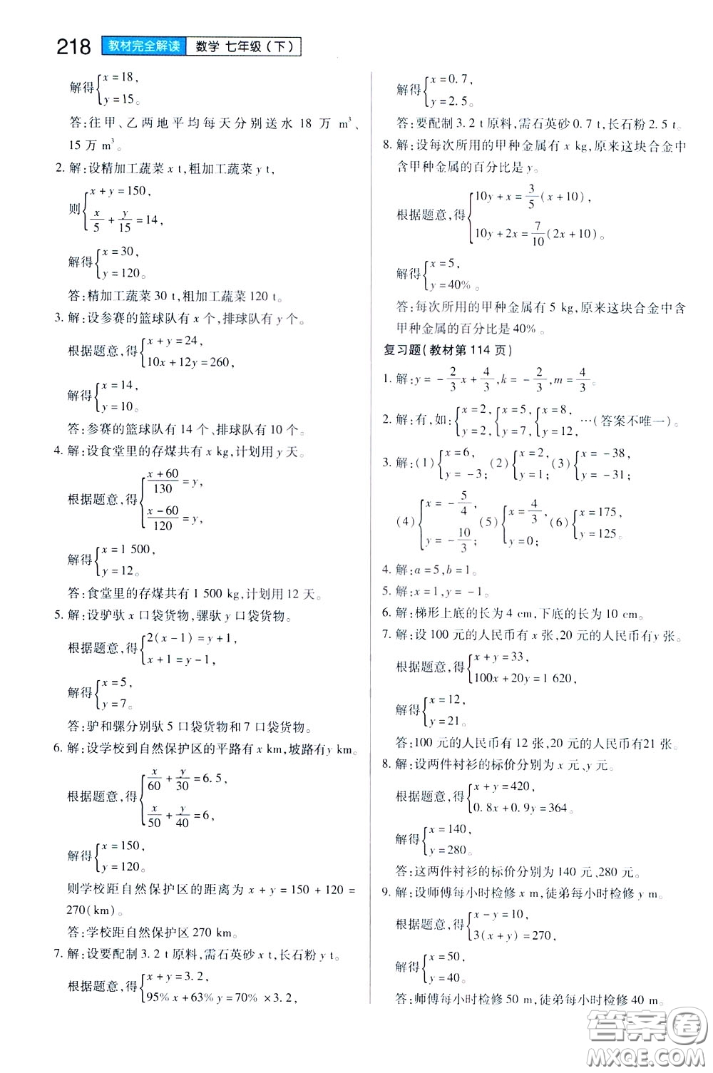 2020年王后雄初中教材完全解讀七年級(jí)下冊(cè)數(shù)學(xué)SKSX蘇科版參考答案