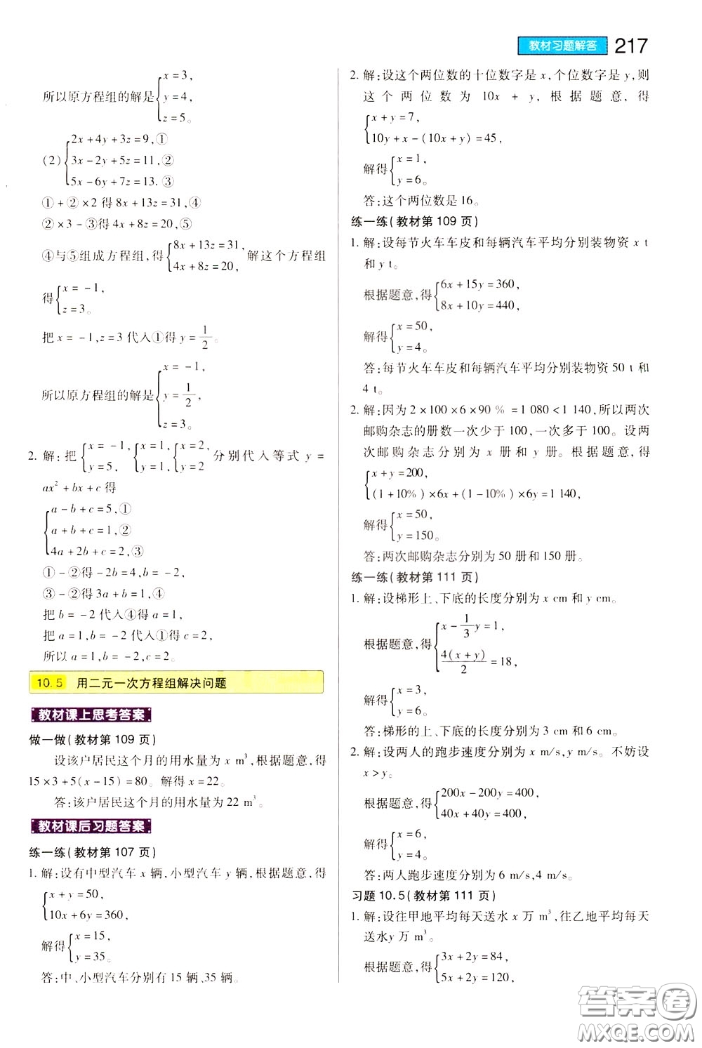 2020年王后雄初中教材完全解讀七年級(jí)下冊(cè)數(shù)學(xué)SKSX蘇科版參考答案