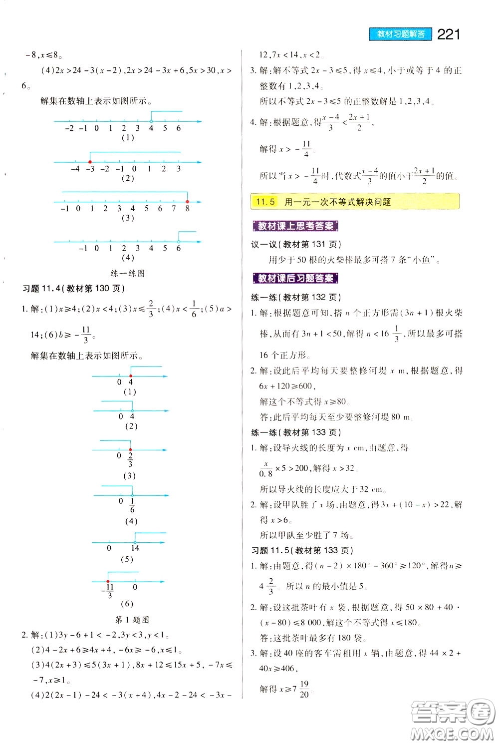 2020年王后雄初中教材完全解讀七年級(jí)下冊(cè)數(shù)學(xué)SKSX蘇科版參考答案