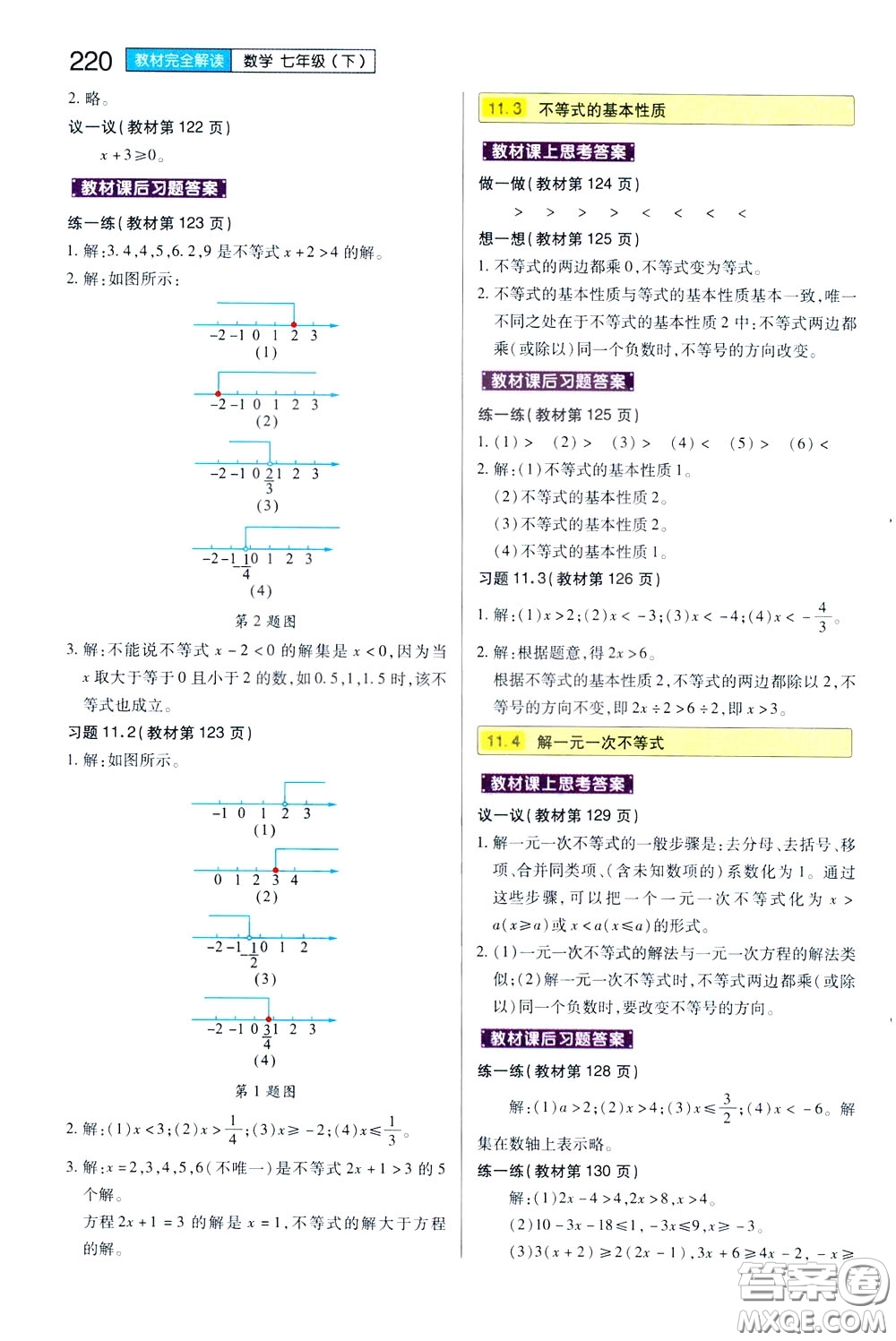 2020年王后雄初中教材完全解讀七年級(jí)下冊(cè)數(shù)學(xué)SKSX蘇科版參考答案