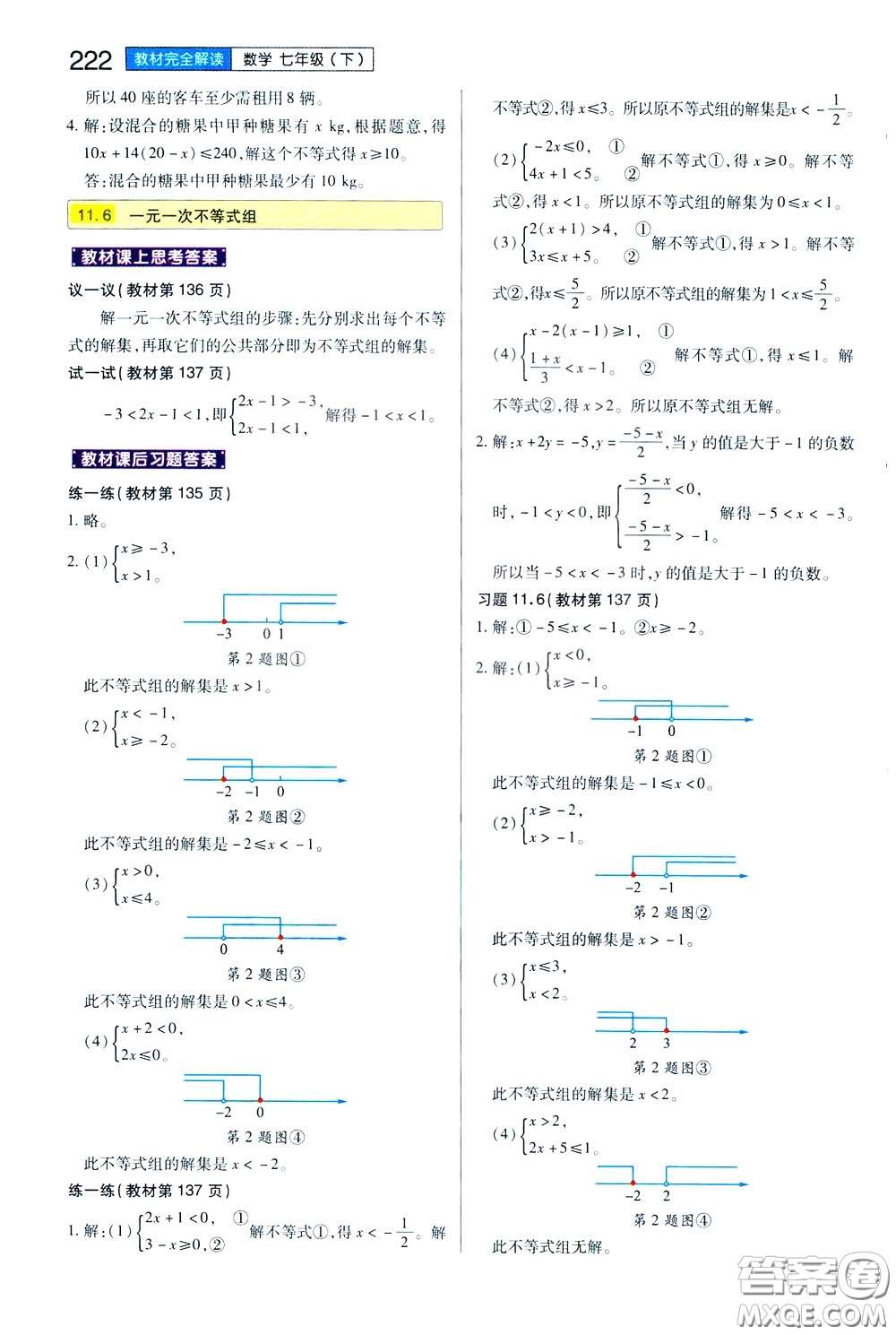 2020年王后雄初中教材完全解讀七年級(jí)下冊(cè)數(shù)學(xué)SKSX蘇科版參考答案