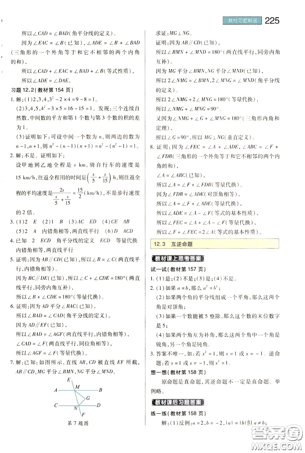 2020年王后雄初中教材完全解讀七年級(jí)下冊(cè)數(shù)學(xué)SKSX蘇科版參考答案