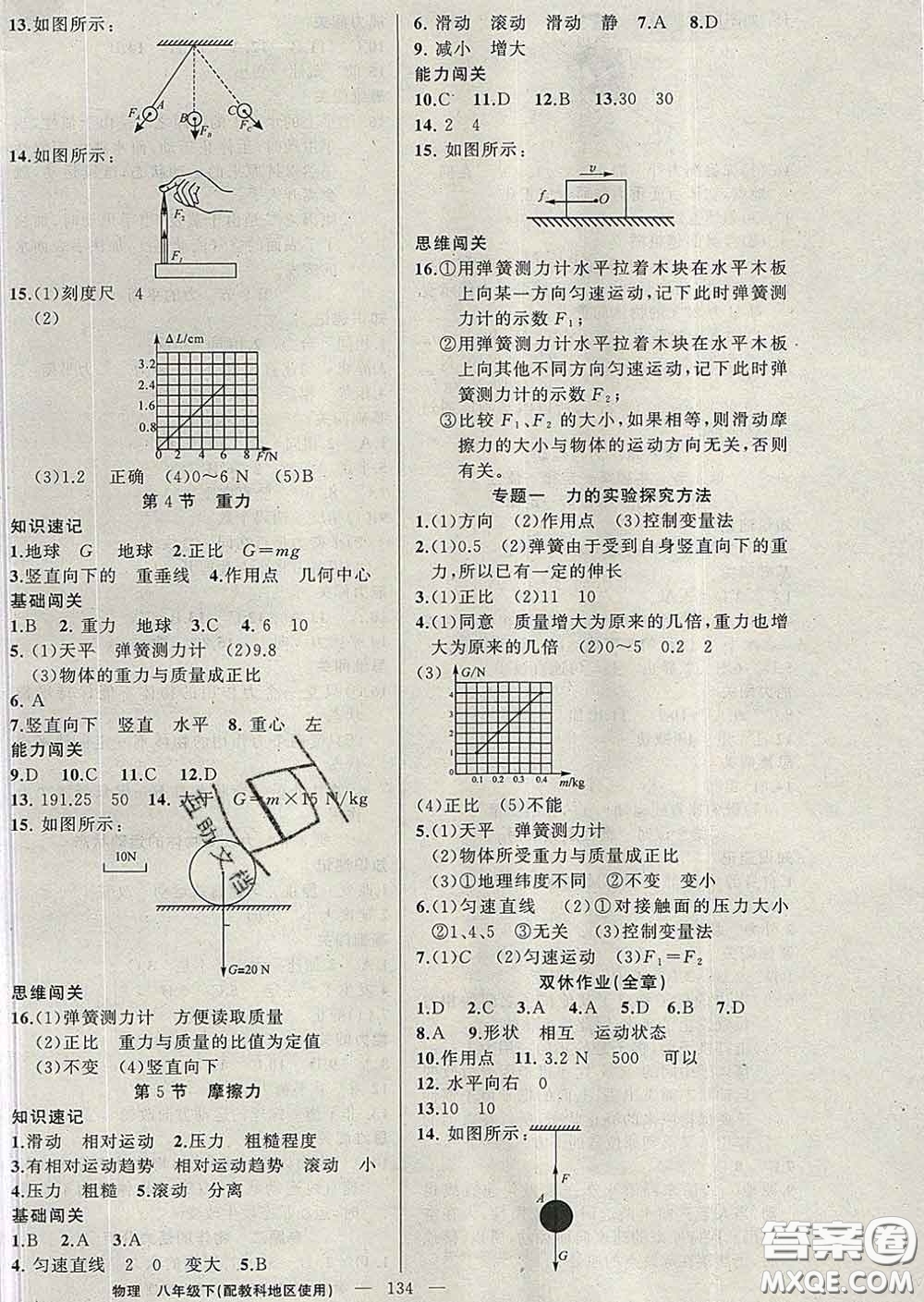 新疆青少年出版社2020春黃岡100分闖關(guān)八年級(jí)物理下冊(cè)教科版答案